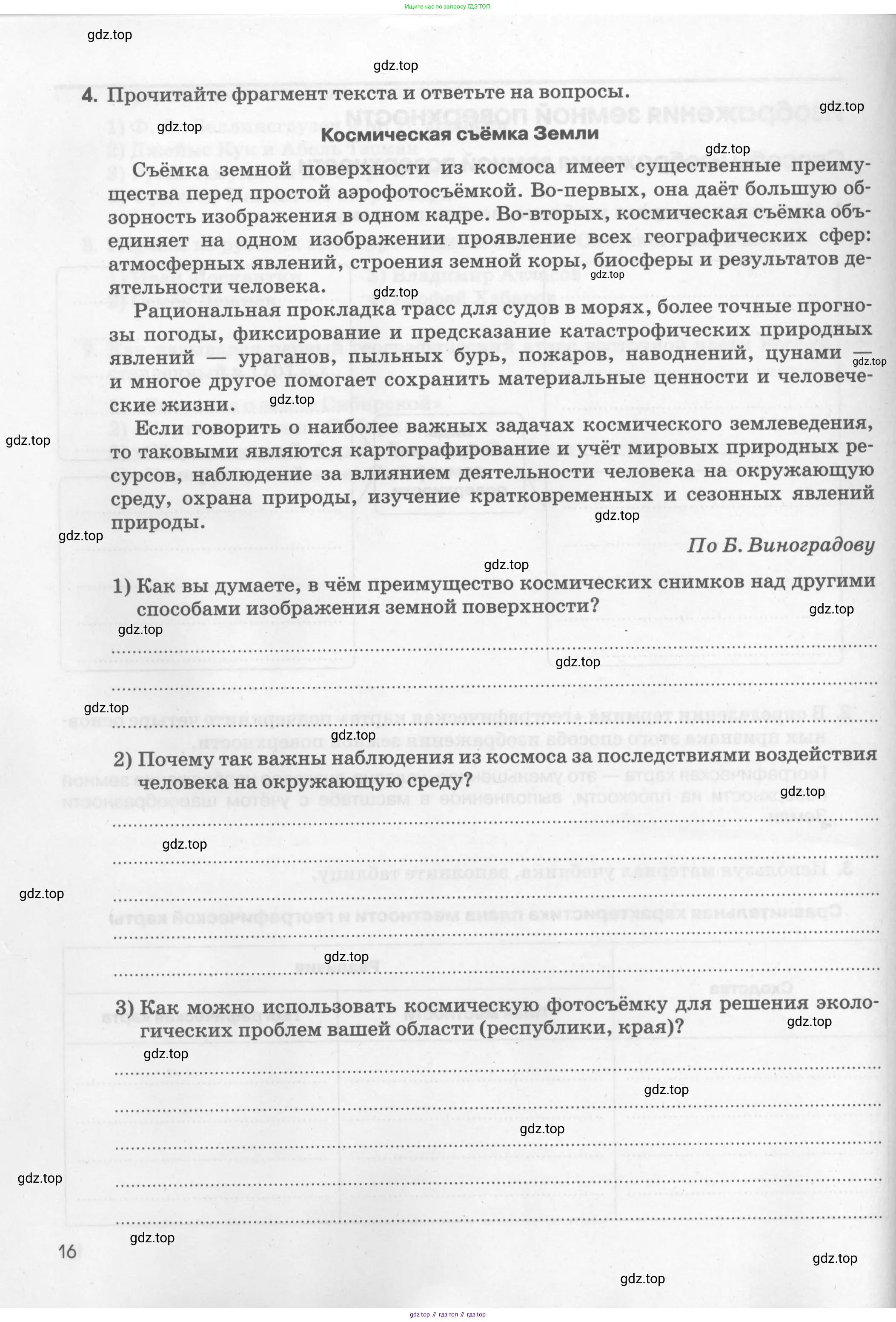 География, 5 класс рабочая тетрадь, авторы: Румянцев Александр Владимирович, Ким Эльвира Васильевна, Климанова Оксана Александровна, издательство Просвещение, Москва, 2023, белого цвета, страница 16