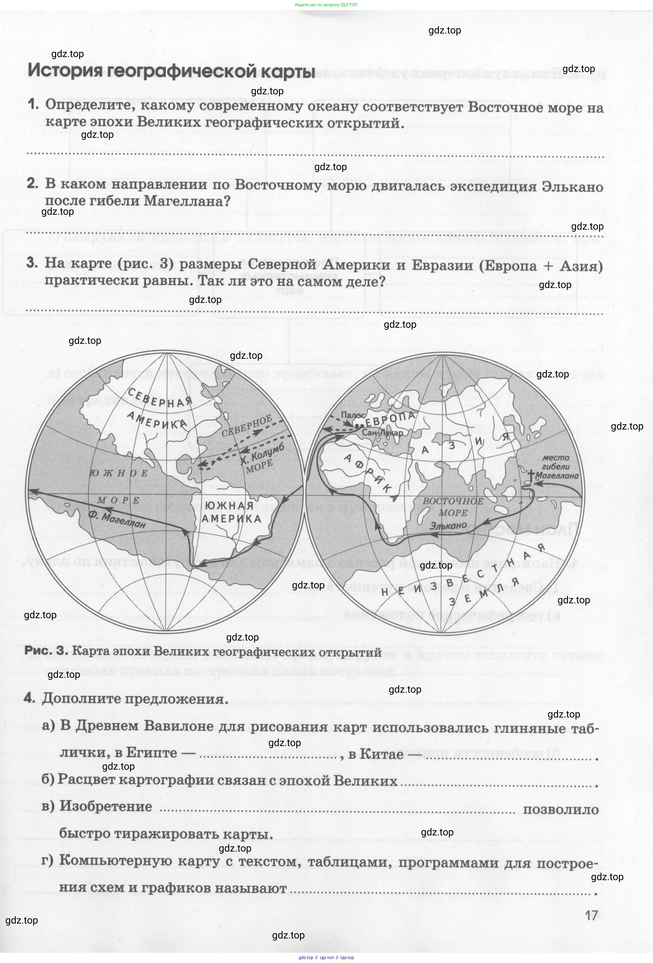 География, 5 класс рабочая тетрадь, авторы: Румянцев Александр Владимирович, Ким Эльвира Васильевна, Климанова Оксана Александровна, издательство Просвещение, Москва, 2023, белого цвета, страница 17