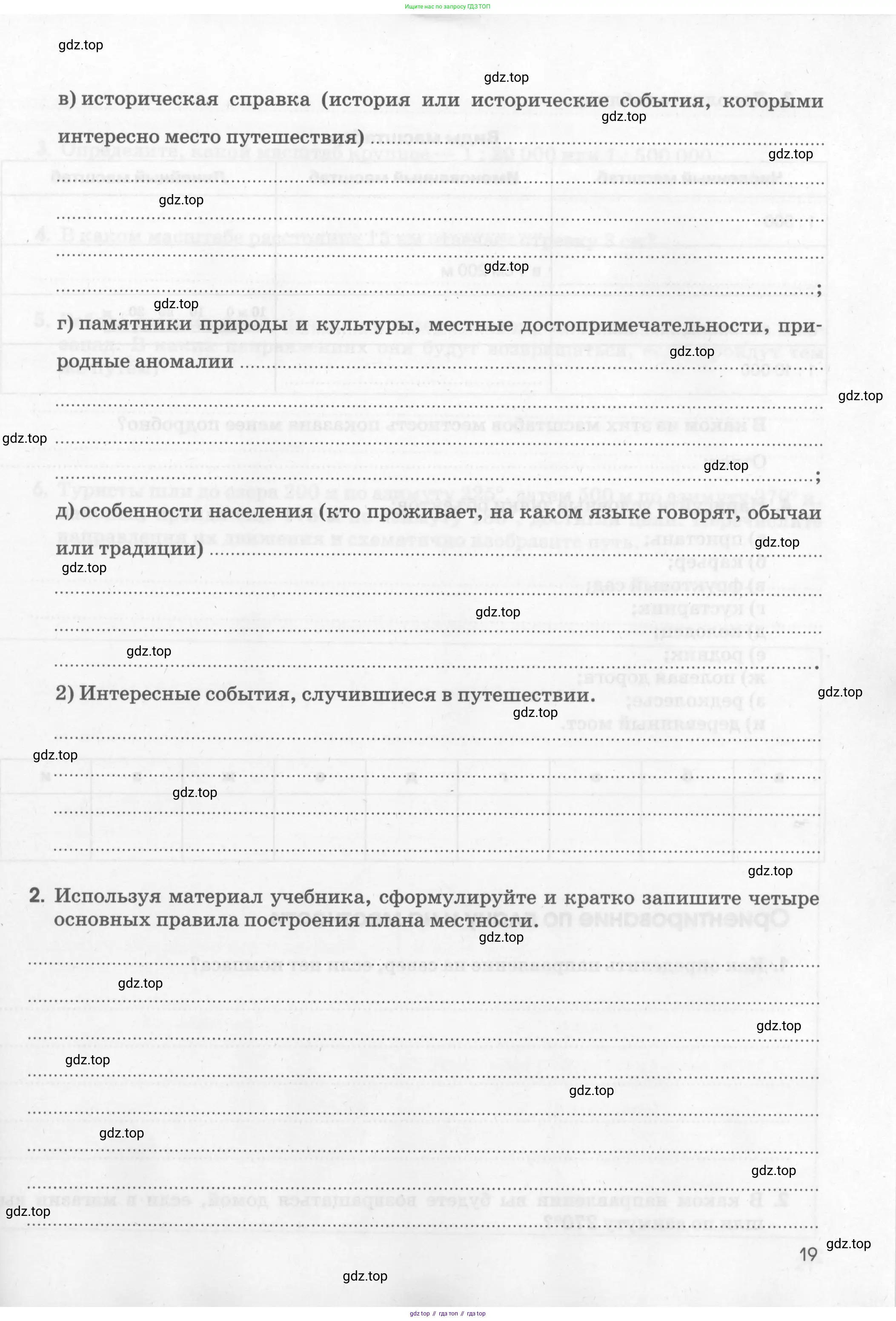 География, 5 класс рабочая тетрадь, авторы: Румянцев Александр Владимирович, Ким Эльвира Васильевна, Климанова Оксана Александровна, издательство Просвещение, Москва, 2023, белого цвета, страница 19