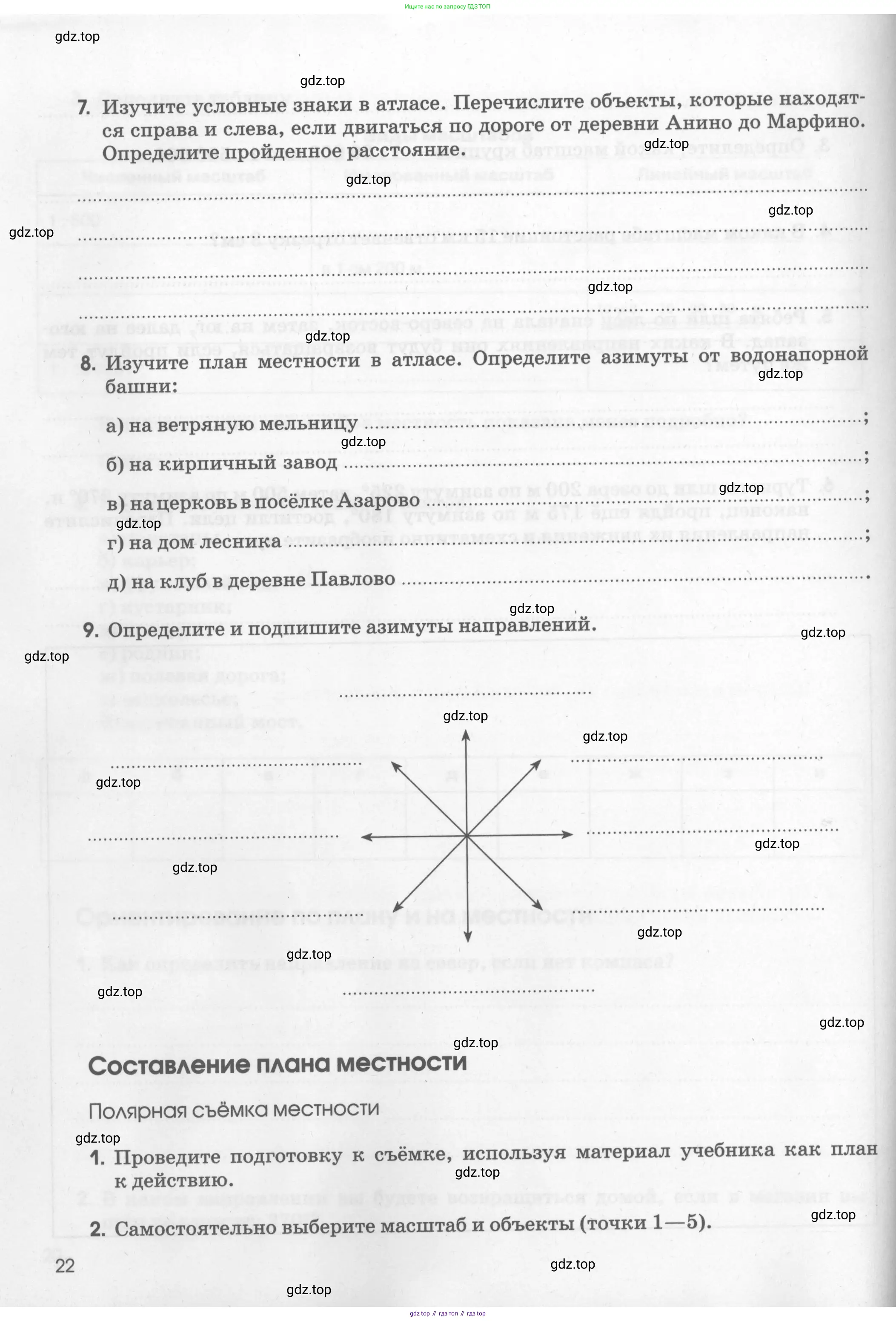 География, 5 класс рабочая тетрадь, авторы: Румянцев Александр Владимирович, Ким Эльвира Васильевна, Климанова Оксана Александровна, издательство Просвещение, Москва, 2023, белого цвета, страница 22