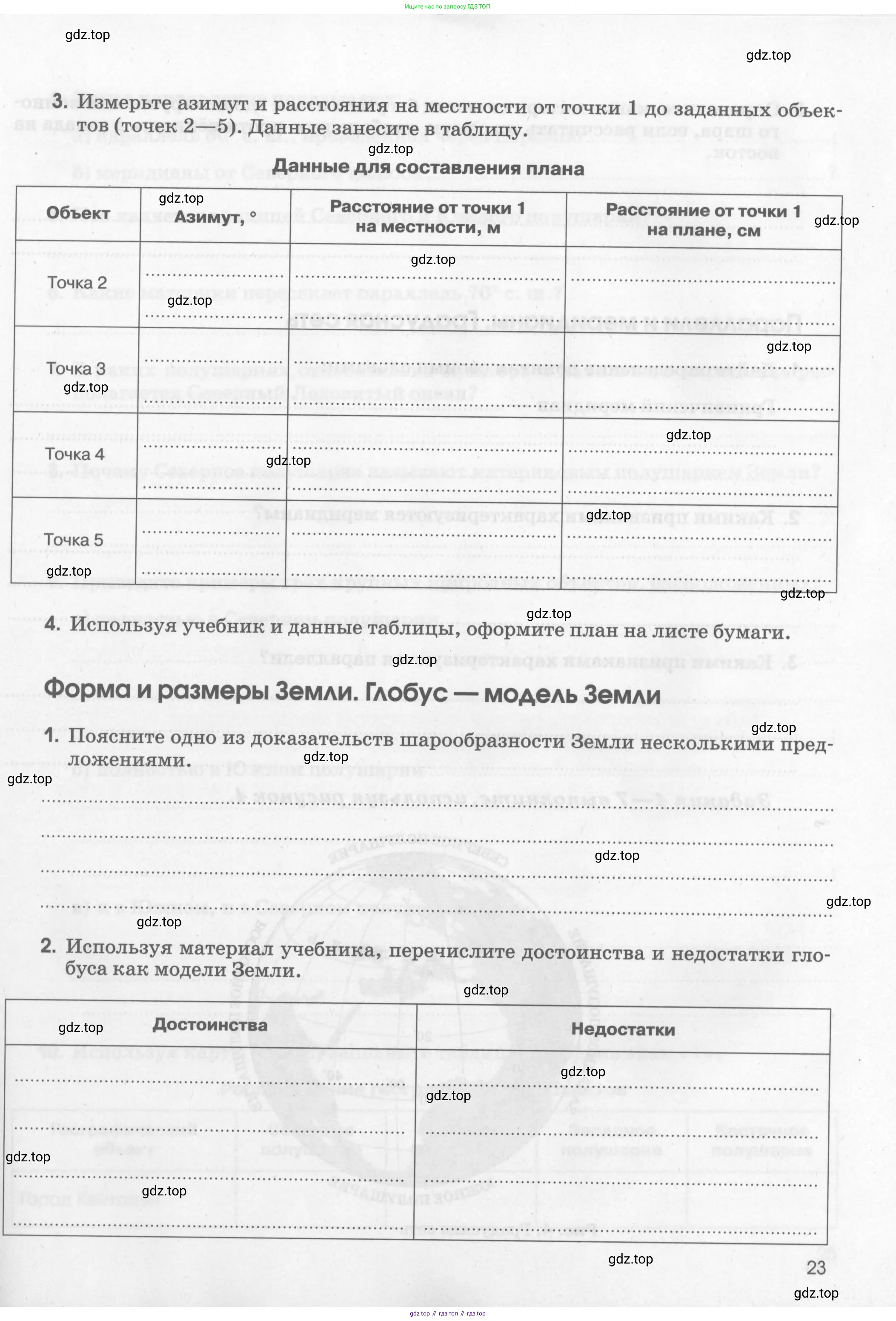 География, 5 класс рабочая тетрадь, авторы: Румянцев Александр Владимирович, Ким Эльвира Васильевна, Климанова Оксана Александровна, издательство Просвещение, Москва, 2023, белого цвета, страница 23