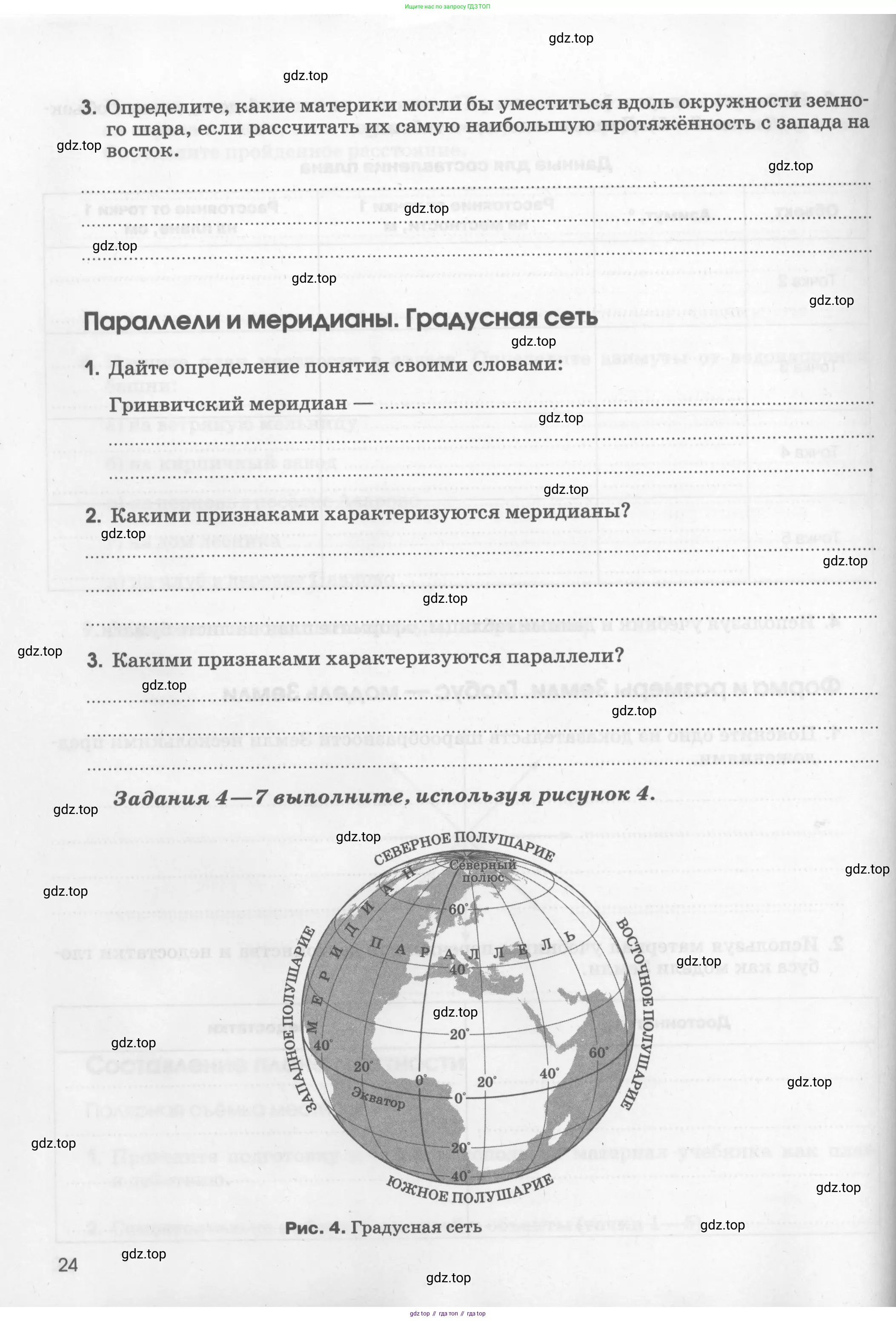 География, 5 класс рабочая тетрадь, авторы: Румянцев Александр Владимирович, Ким Эльвира Васильевна, Климанова Оксана Александровна, издательство Просвещение, Москва, 2023, белого цвета, страница 24