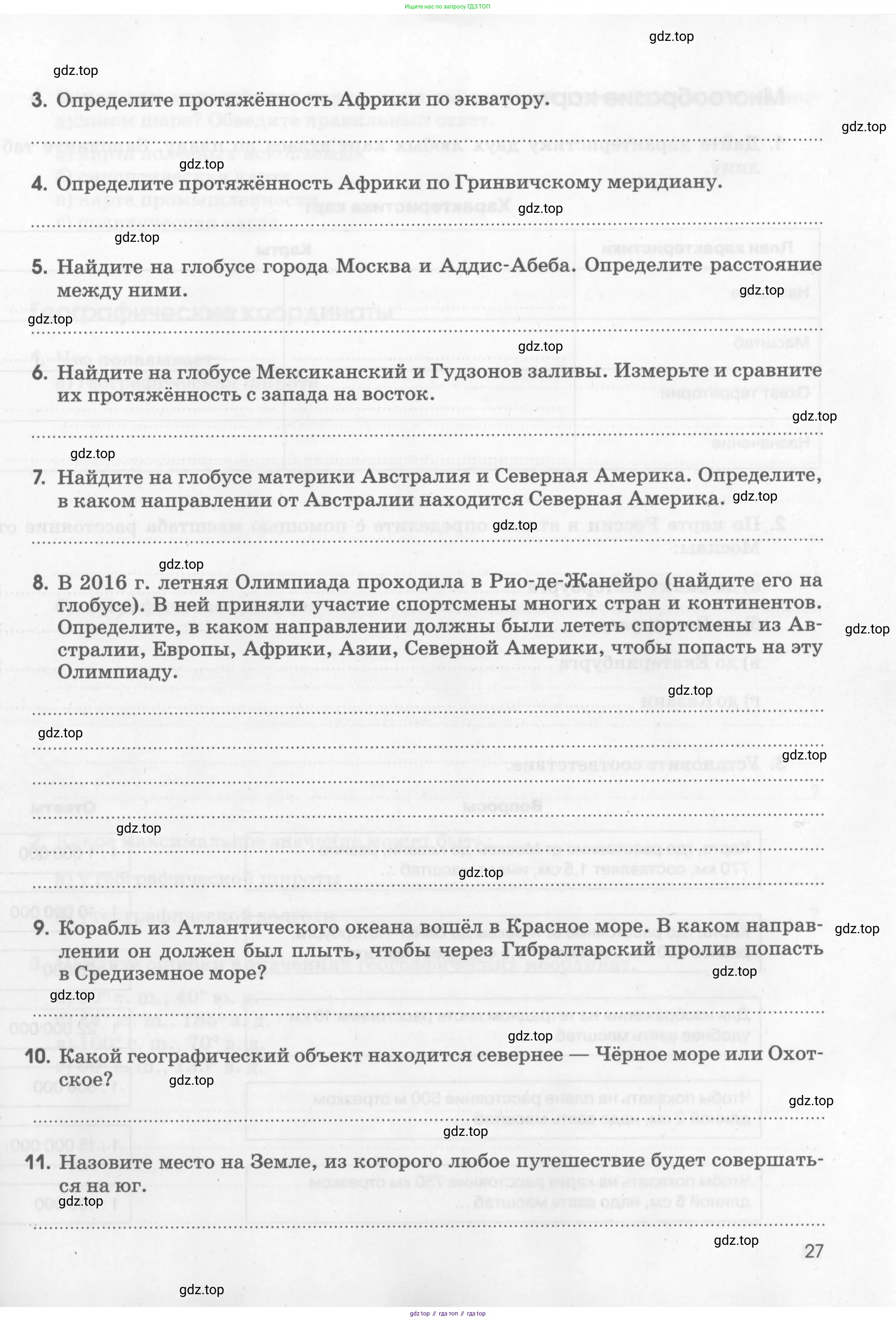 География, 5 класс рабочая тетрадь, авторы: Румянцев Александр Владимирович, Ким Эльвира Васильевна, Климанова Оксана Александровна, издательство Просвещение, Москва, 2023, белого цвета, страница 27