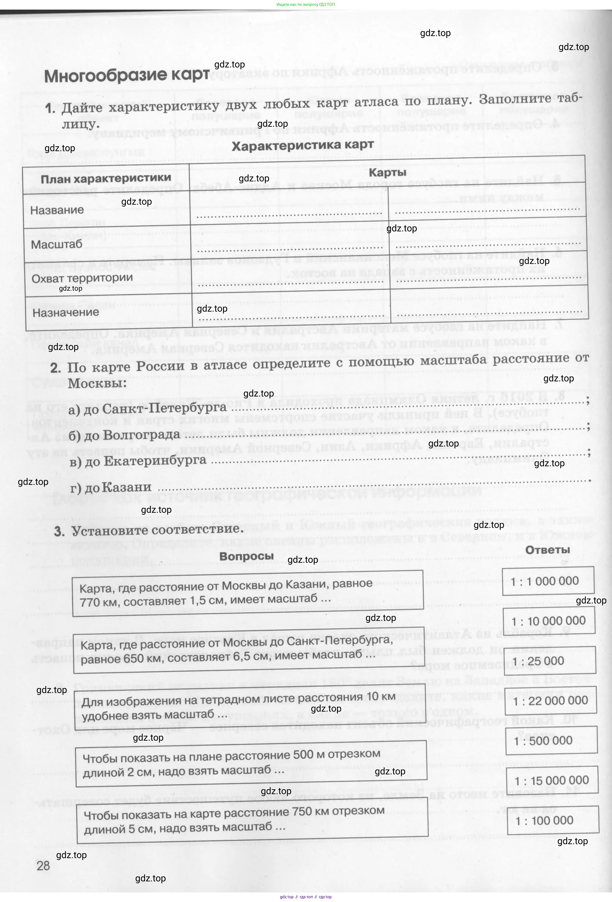 География, 5 класс рабочая тетрадь, авторы: Румянцев Александр Владимирович, Ким Эльвира Васильевна, Климанова Оксана Александровна, издательство Просвещение, Москва, 2023, белого цвета, страница 28