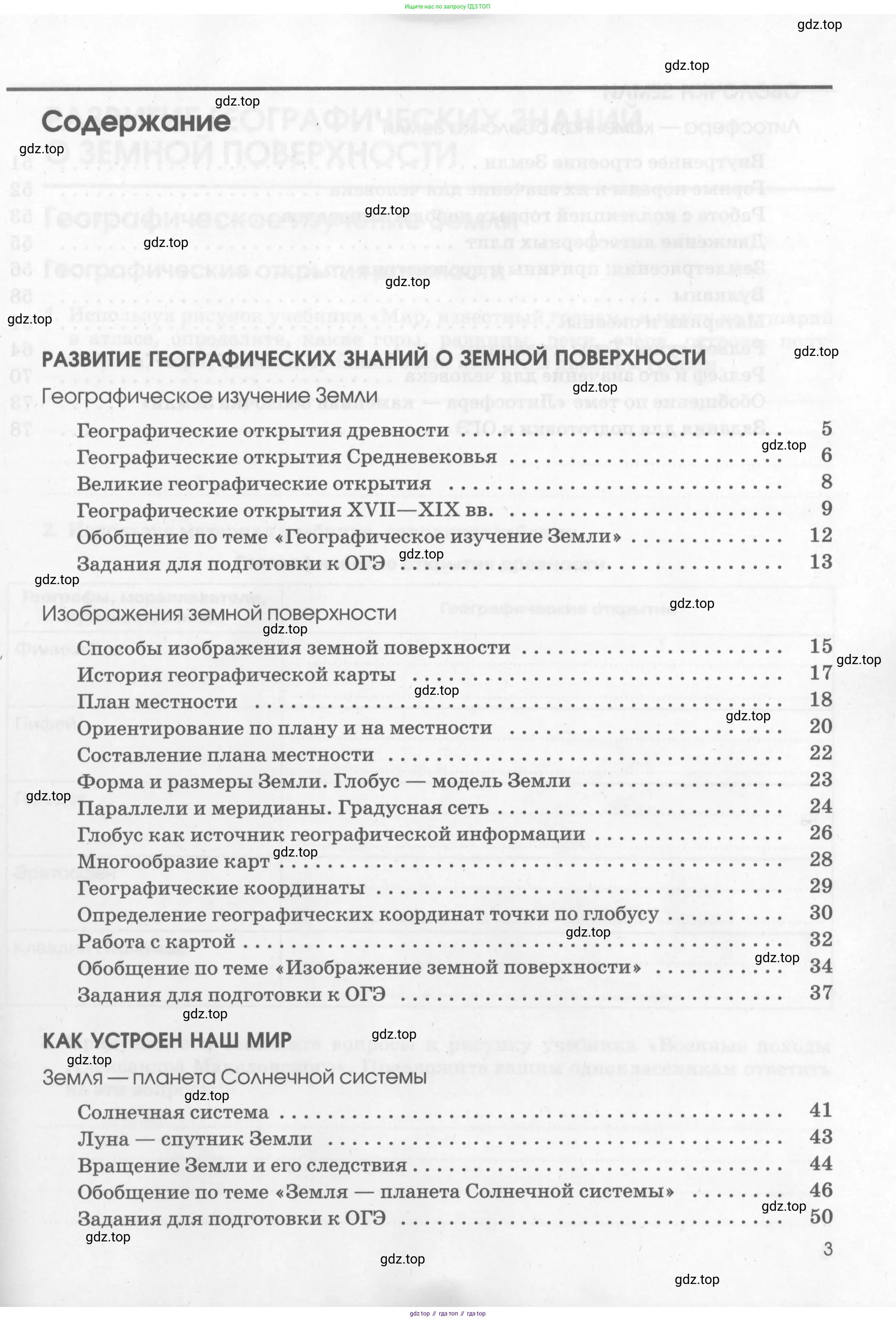 География, 5 класс рабочая тетрадь, авторы: Румянцев Александр Владимирович, Ким Эльвира Васильевна, Климанова Оксана Александровна, издательство Просвещение, Москва, 2023, белого цвета, страница 3