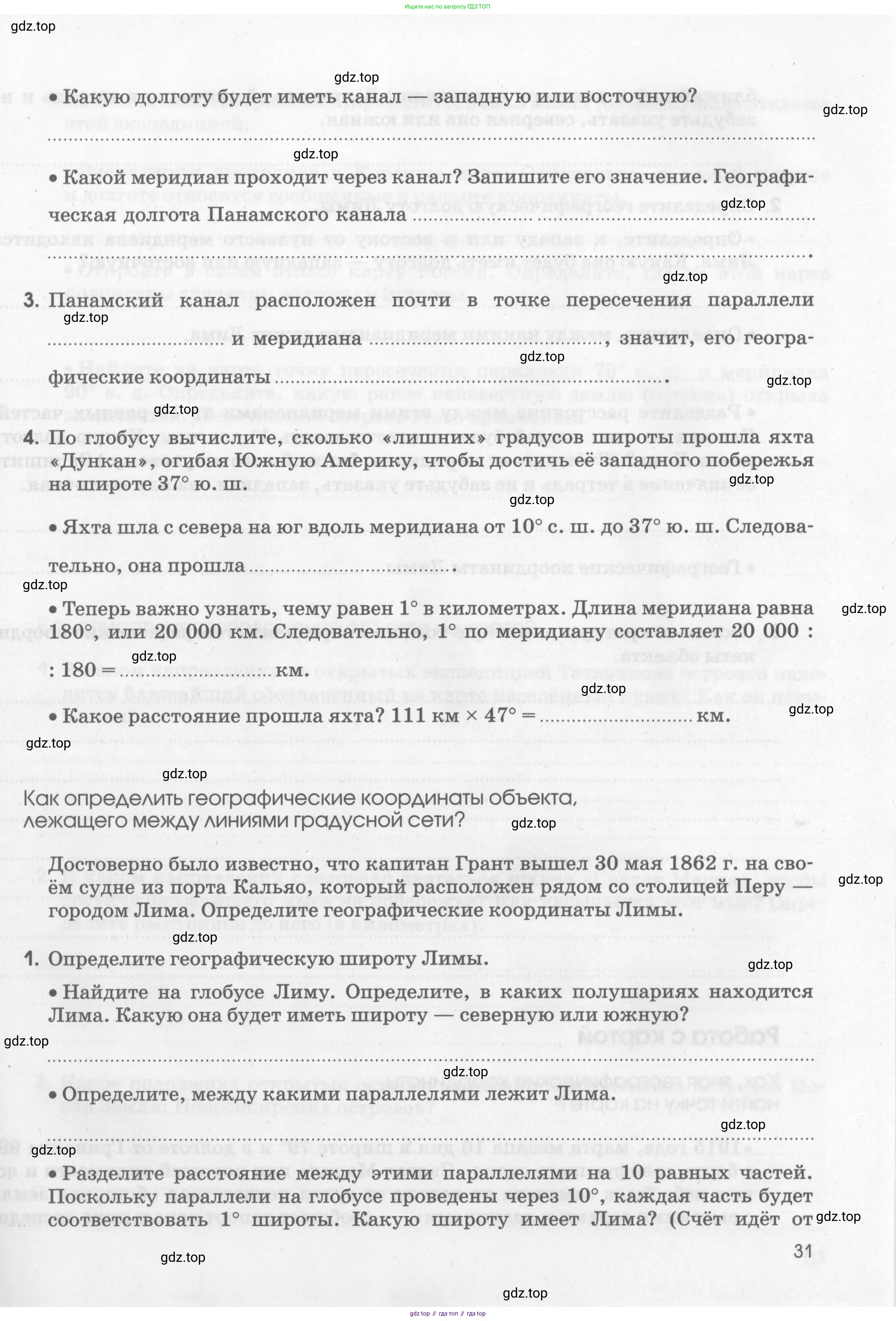 География, 5 класс рабочая тетрадь, авторы: Румянцев Александр Владимирович, Ким Эльвира Васильевна, Климанова Оксана Александровна, издательство Просвещение, Москва, 2023, белого цвета, страница 31