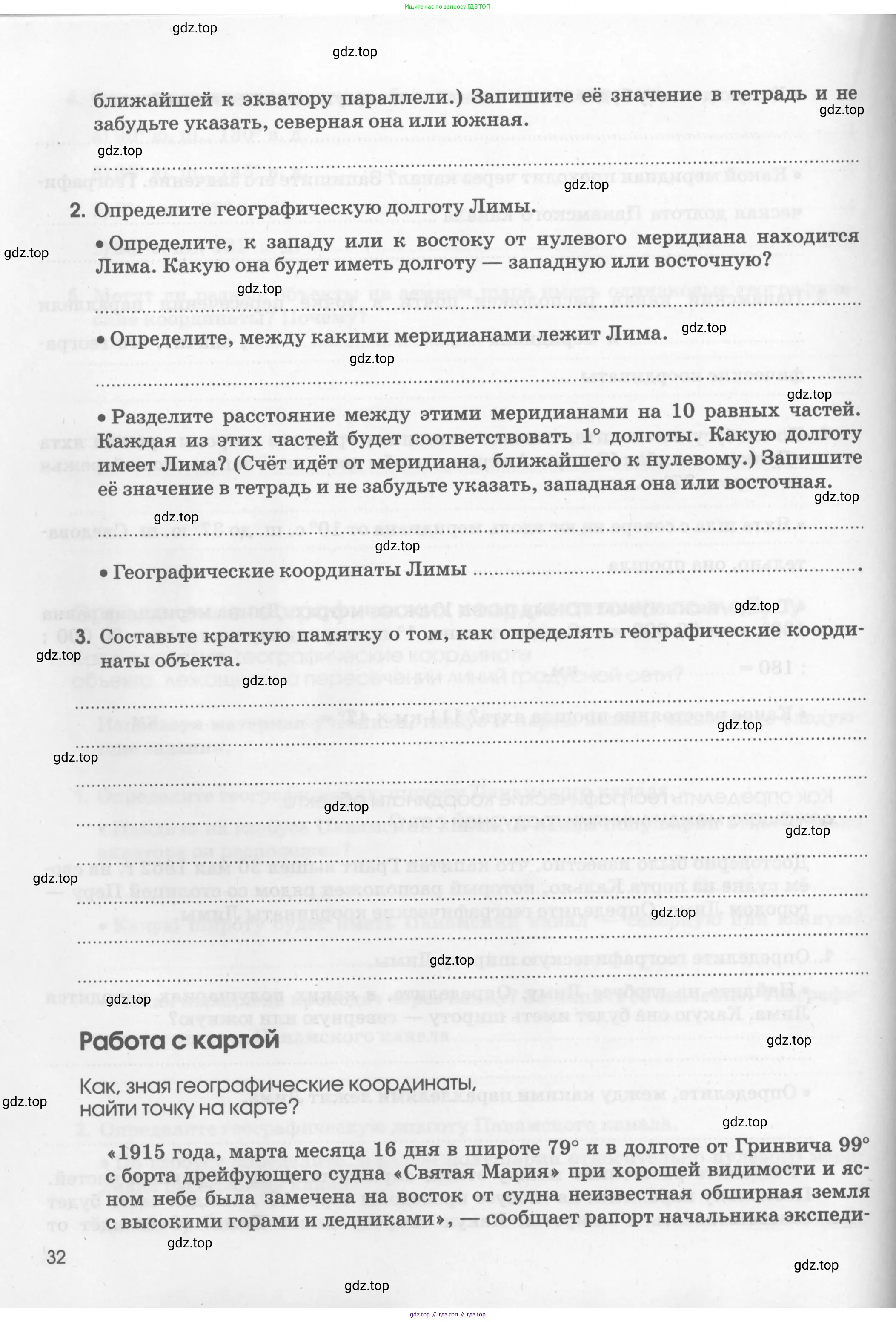 География, 5 класс рабочая тетрадь, авторы: Румянцев Александр Владимирович, Ким Эльвира Васильевна, Климанова Оксана Александровна, издательство Просвещение, Москва, 2023, белого цвета, страница 32