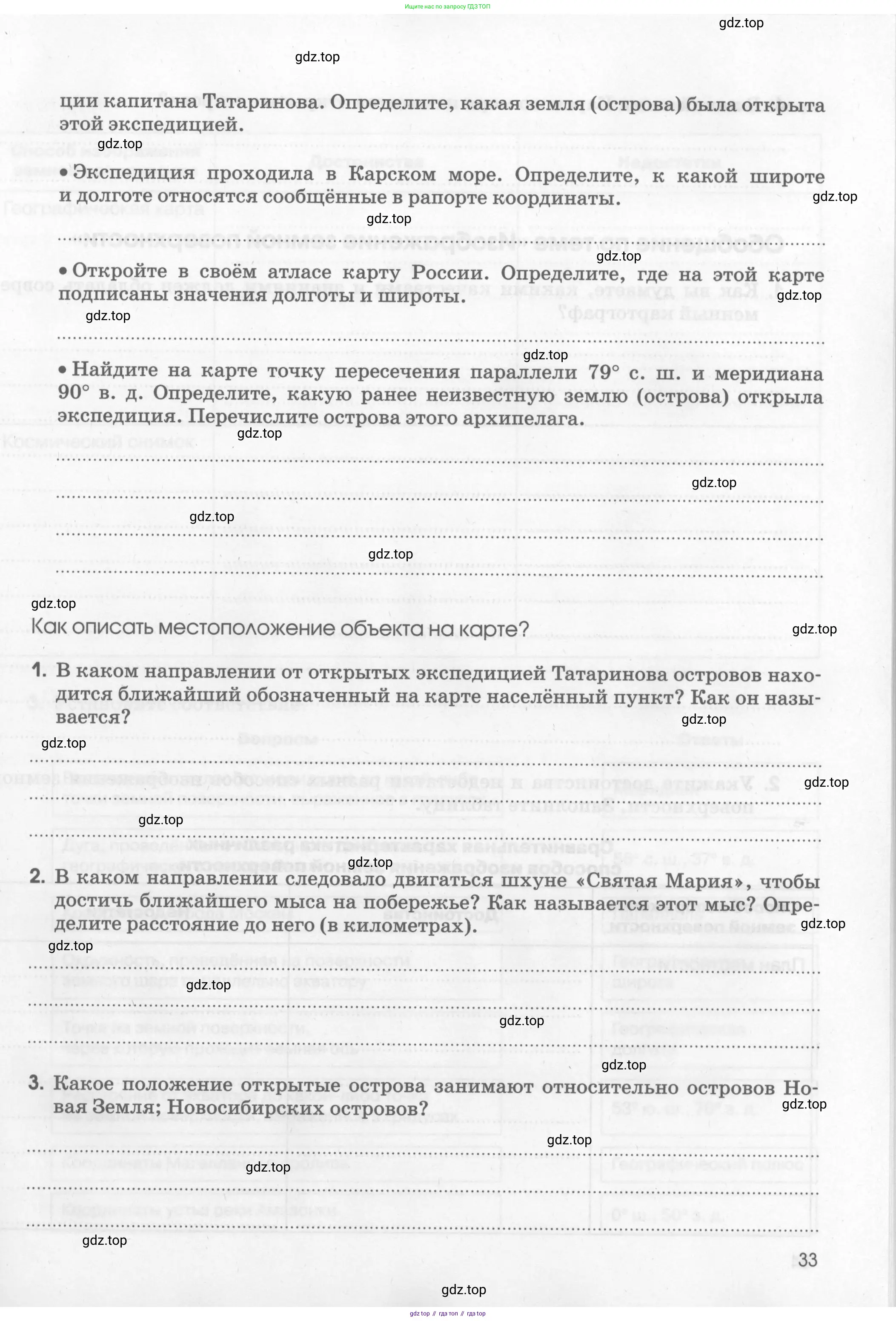 География, 5 класс рабочая тетрадь, авторы: Румянцев Александр Владимирович, Ким Эльвира Васильевна, Климанова Оксана Александровна, издательство Просвещение, Москва, 2023, белого цвета, страница 33