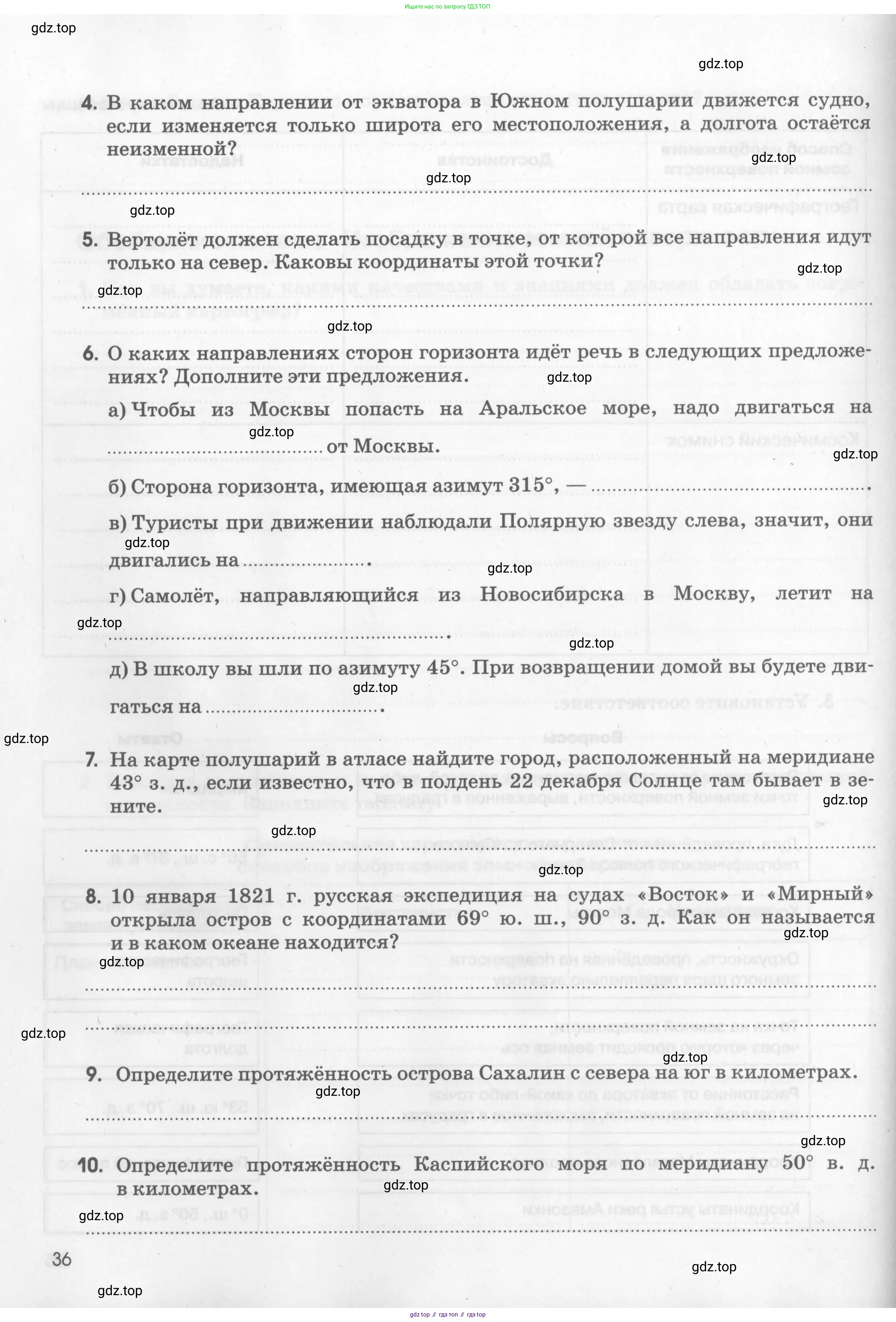 География, 5 класс рабочая тетрадь, авторы: Румянцев Александр Владимирович, Ким Эльвира Васильевна, Климанова Оксана Александровна, издательство Просвещение, Москва, 2023, белого цвета, страница 36
