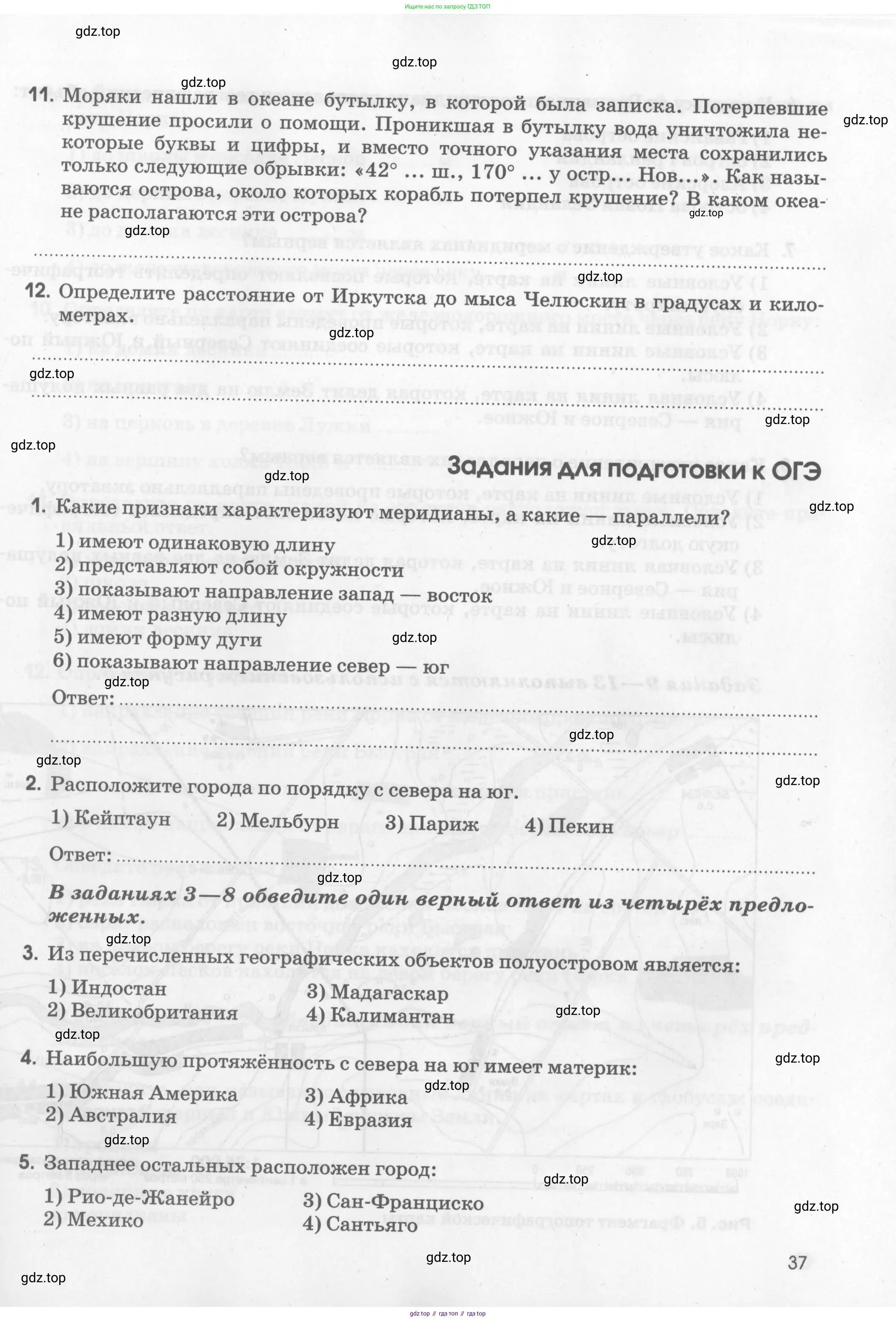 География, 5 класс рабочая тетрадь, авторы: Румянцев Александр Владимирович, Ким Эльвира Васильевна, Климанова Оксана Александровна, издательство Просвещение, Москва, 2023, белого цвета, страница 37