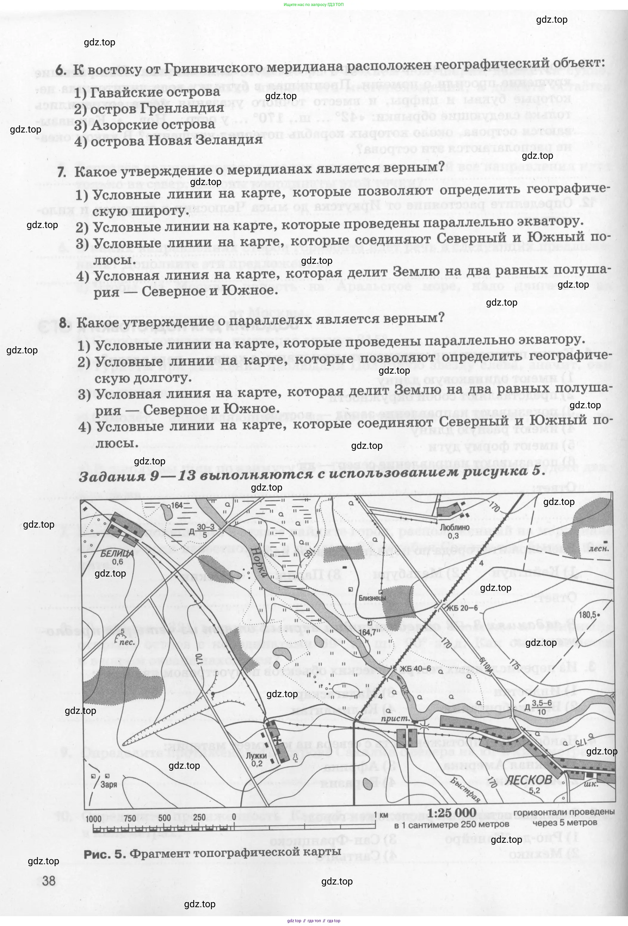 География, 5 класс рабочая тетрадь, авторы: Румянцев Александр Владимирович, Ким Эльвира Васильевна, Климанова Оксана Александровна, издательство Просвещение, Москва, 2023, белого цвета, страница 38