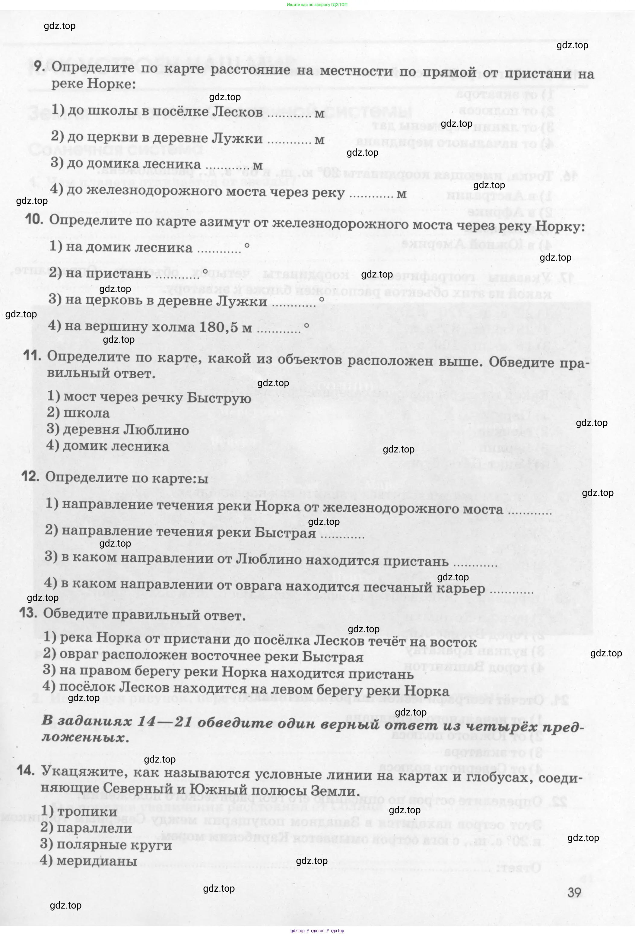 География, 5 класс рабочая тетрадь, авторы: Румянцев Александр Владимирович, Ким Эльвира Васильевна, Климанова Оксана Александровна, издательство Просвещение, Москва, 2023, белого цвета, страница 39
