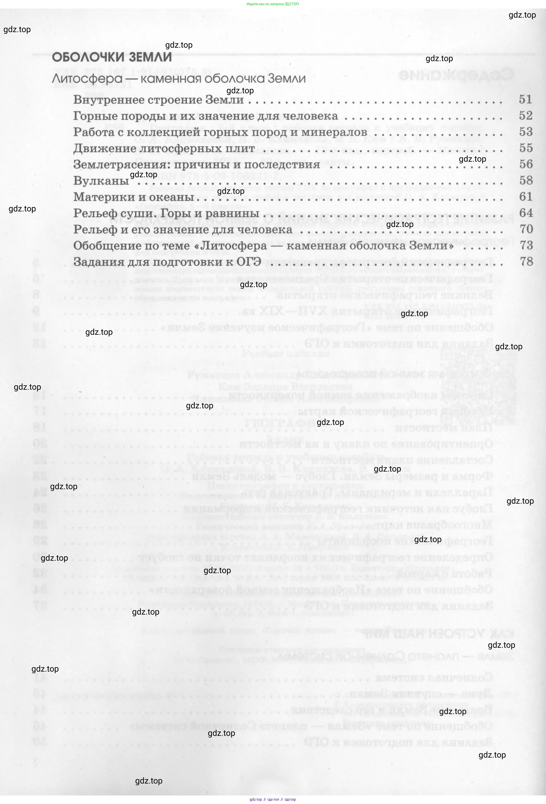 География, 5 класс рабочая тетрадь, авторы: Румянцев Александр Владимирович, Ким Эльвира Васильевна, Климанова Оксана Александровна, издательство Просвещение, Москва, 2023, белого цвета, страница 4