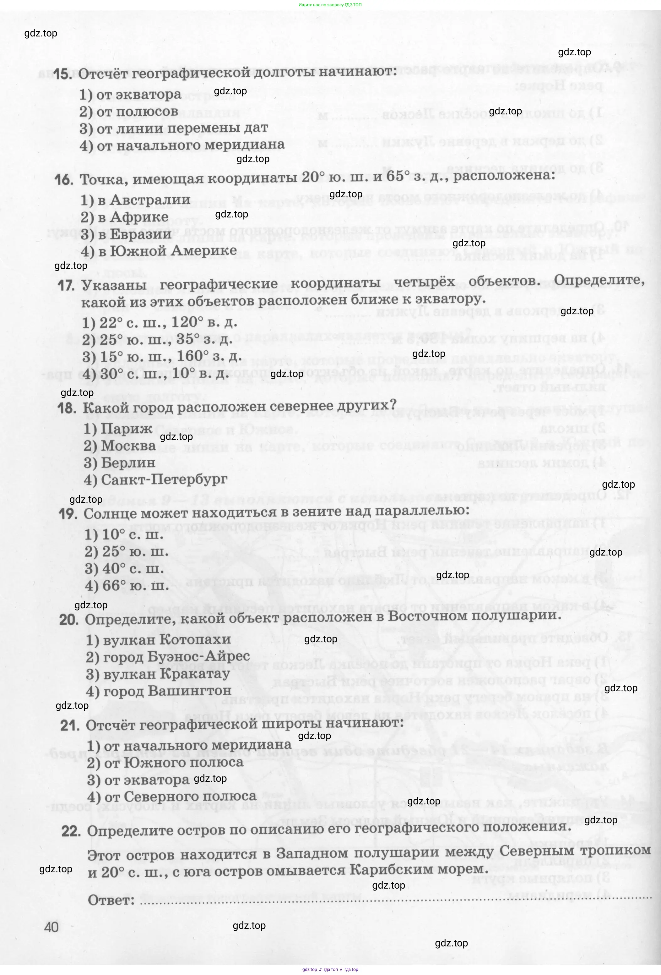 География, 5 класс рабочая тетрадь, авторы: Румянцев Александр Владимирович, Ким Эльвира Васильевна, Климанова Оксана Александровна, издательство Просвещение, Москва, 2023, белого цвета, страница 40