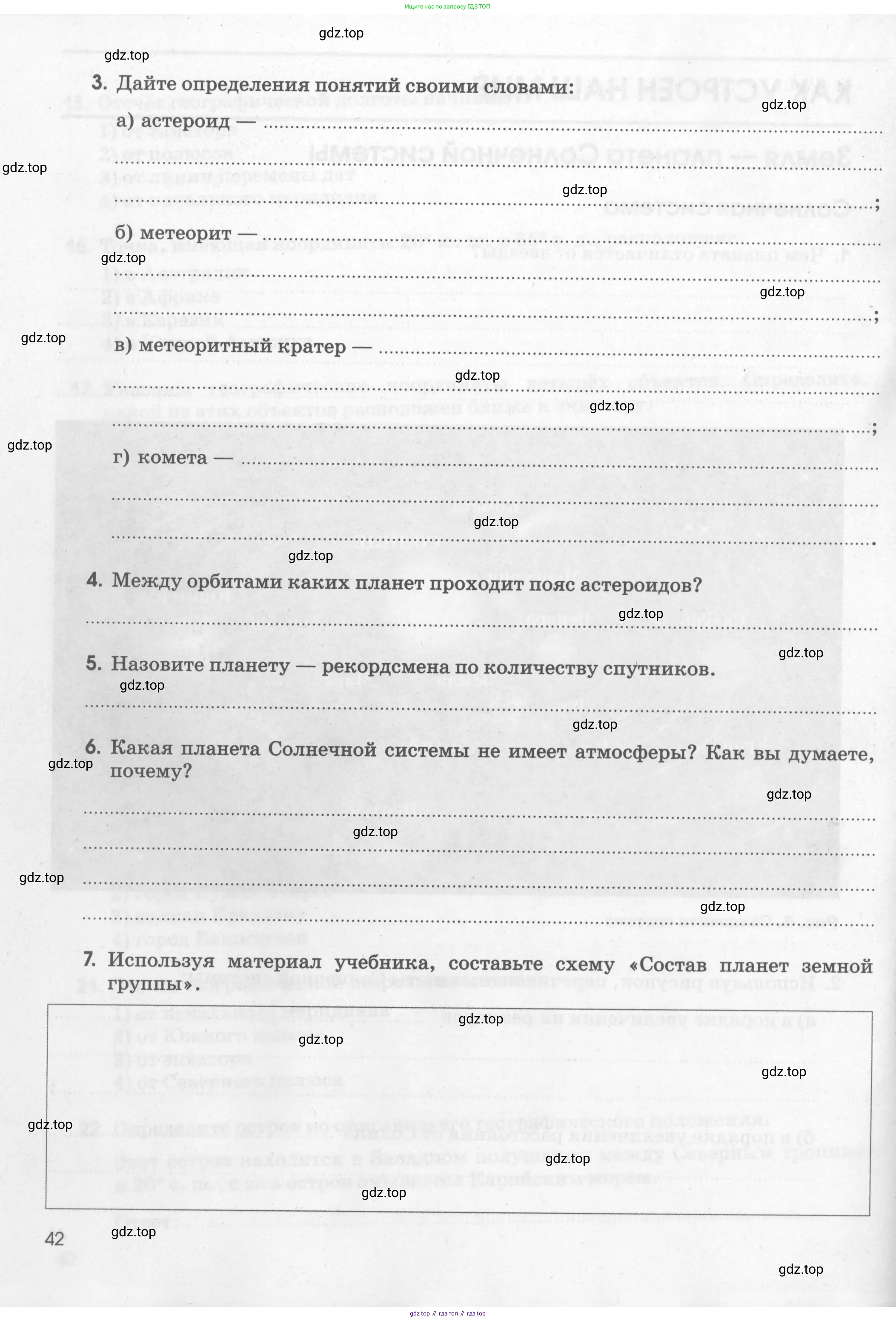 География, 5 класс рабочая тетрадь, авторы: Румянцев Александр Владимирович, Ким Эльвира Васильевна, Климанова Оксана Александровна, издательство Просвещение, Москва, 2023, белого цвета, страница 42