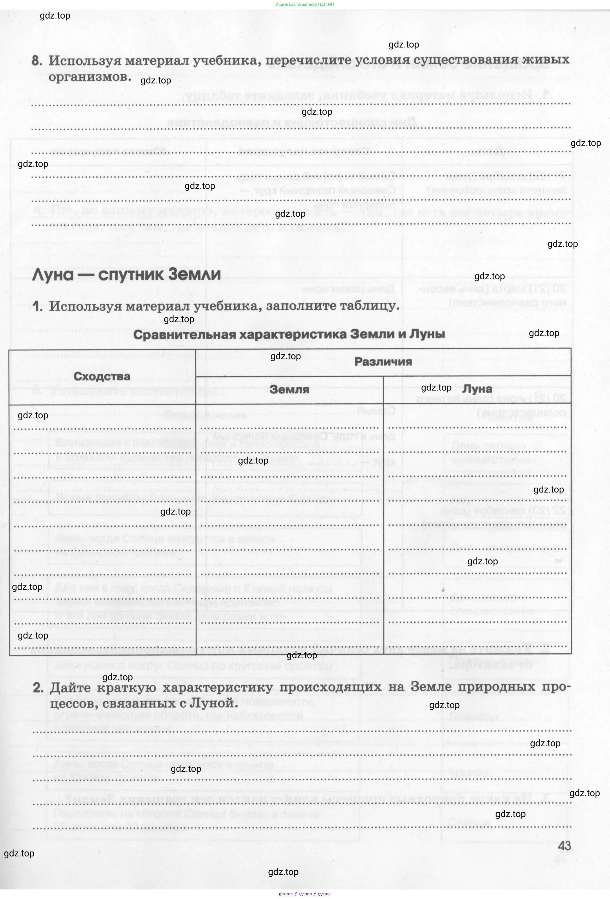 География, 5 класс рабочая тетрадь, авторы: Румянцев Александр Владимирович, Ким Эльвира Васильевна, Климанова Оксана Александровна, издательство Просвещение, Москва, 2023, белого цвета, страница 43
