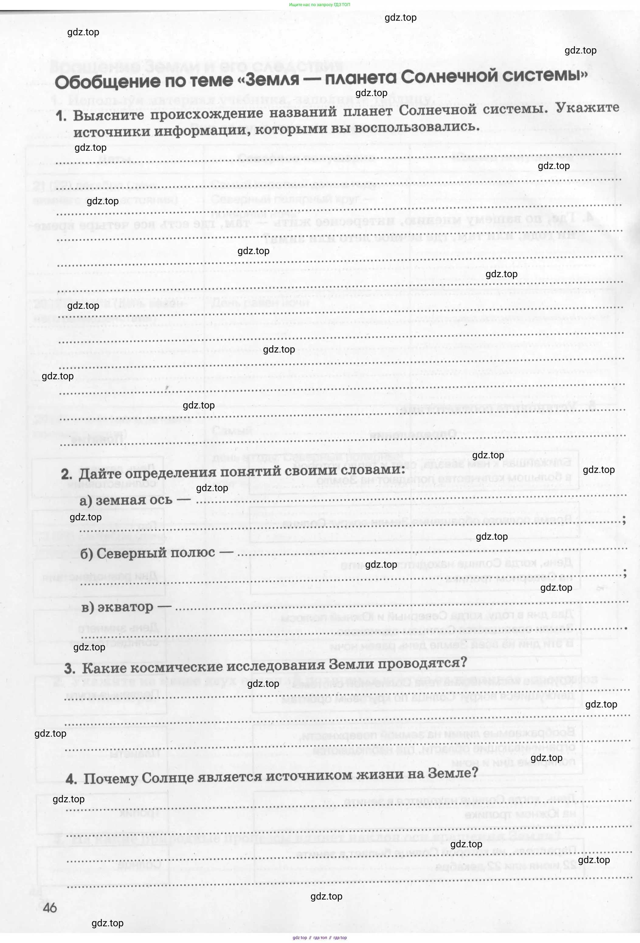 География, 5 класс рабочая тетрадь, авторы: Румянцев Александр Владимирович, Ким Эльвира Васильевна, Климанова Оксана Александровна, издательство Просвещение, Москва, 2023, белого цвета, страница 46