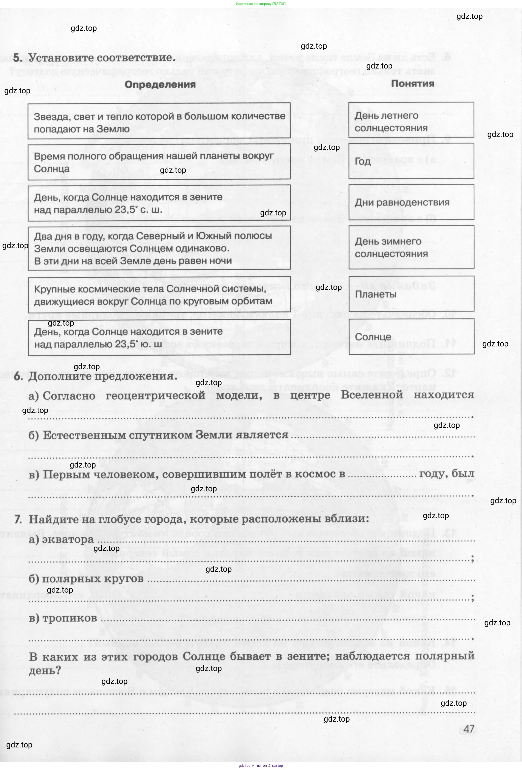 География, 5 класс рабочая тетрадь, авторы: Румянцев Александр Владимирович, Ким Эльвира Васильевна, Климанова Оксана Александровна, издательство Просвещение, Москва, 2023, белого цвета, страница 47
