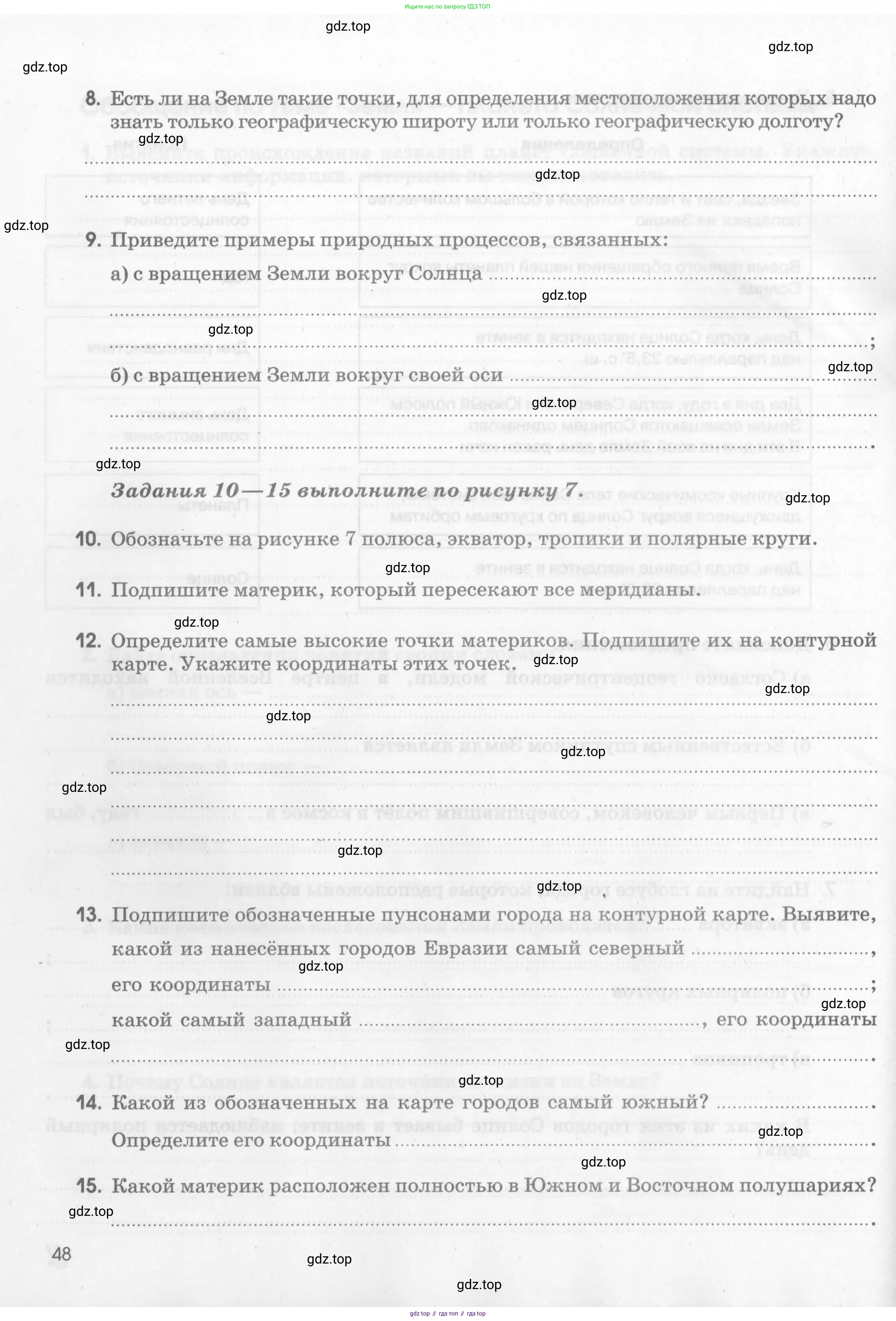 География, 5 класс рабочая тетрадь, авторы: Румянцев Александр Владимирович, Ким Эльвира Васильевна, Климанова Оксана Александровна, издательство Просвещение, Москва, 2023, белого цвета, страница 48