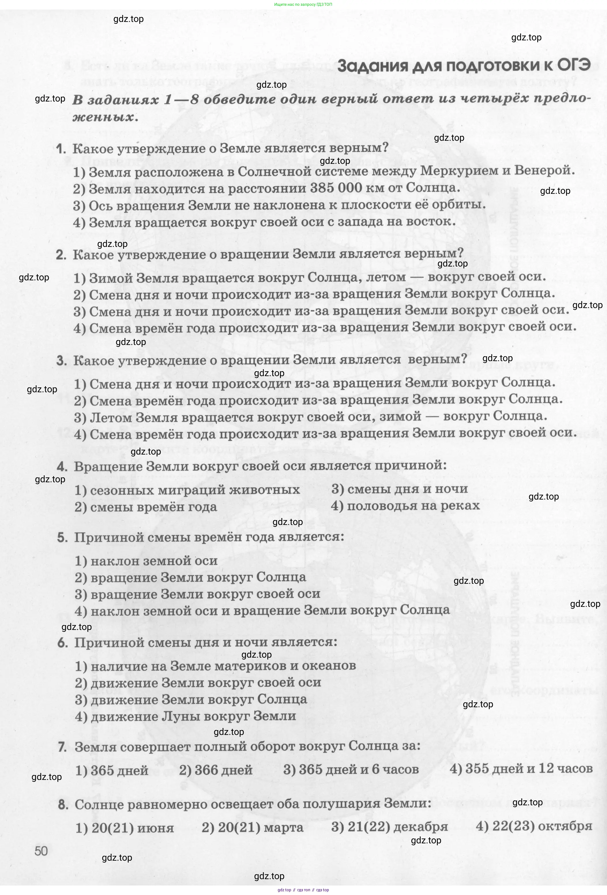 География, 5 класс рабочая тетрадь, авторы: Румянцев Александр Владимирович, Ким Эльвира Васильевна, Климанова Оксана Александровна, издательство Просвещение, Москва, 2023, белого цвета, страница 50