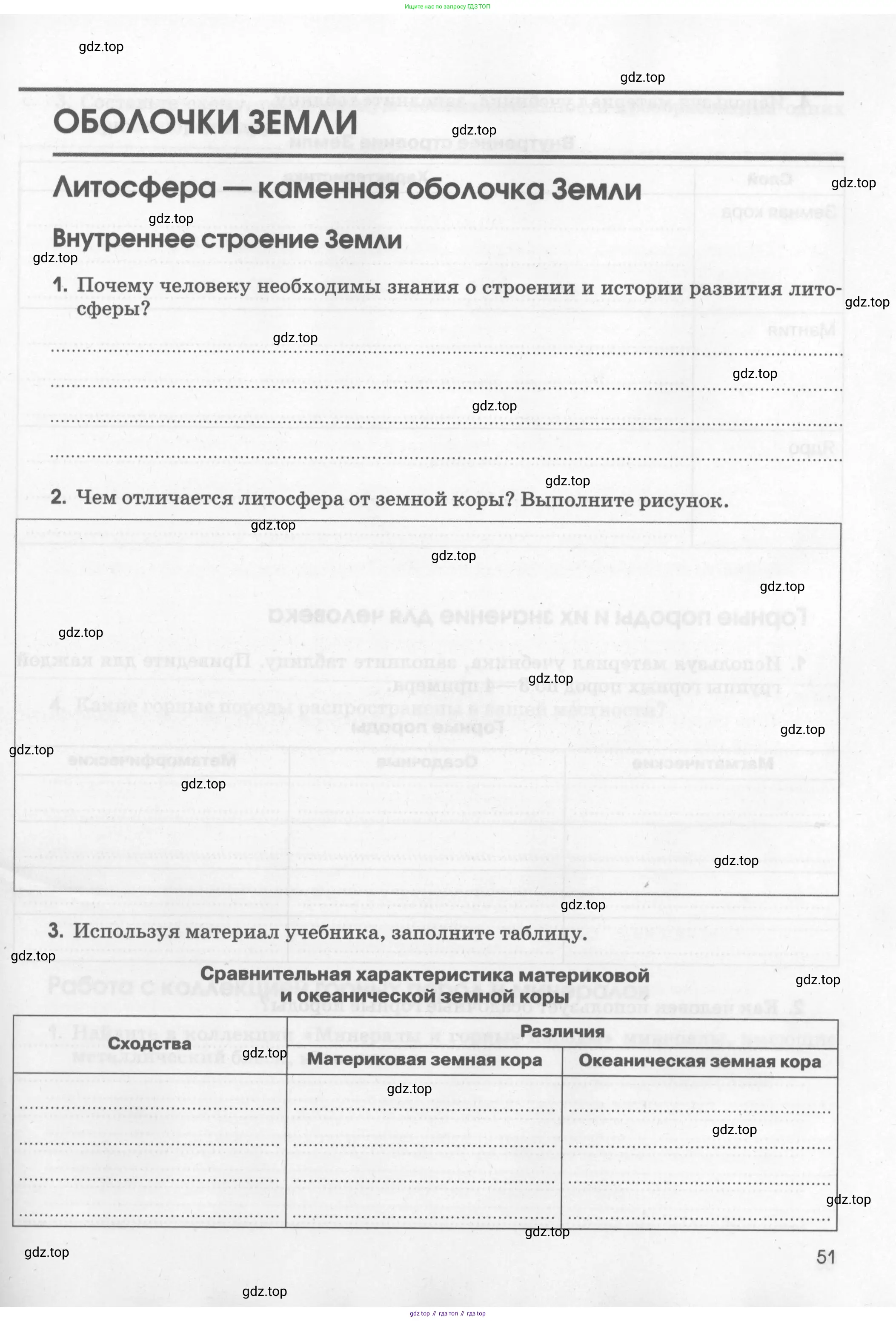 География, 5 класс рабочая тетрадь, авторы: Румянцев Александр Владимирович, Ким Эльвира Васильевна, Климанова Оксана Александровна, издательство Просвещение, Москва, 2023, белого цвета, страница 51