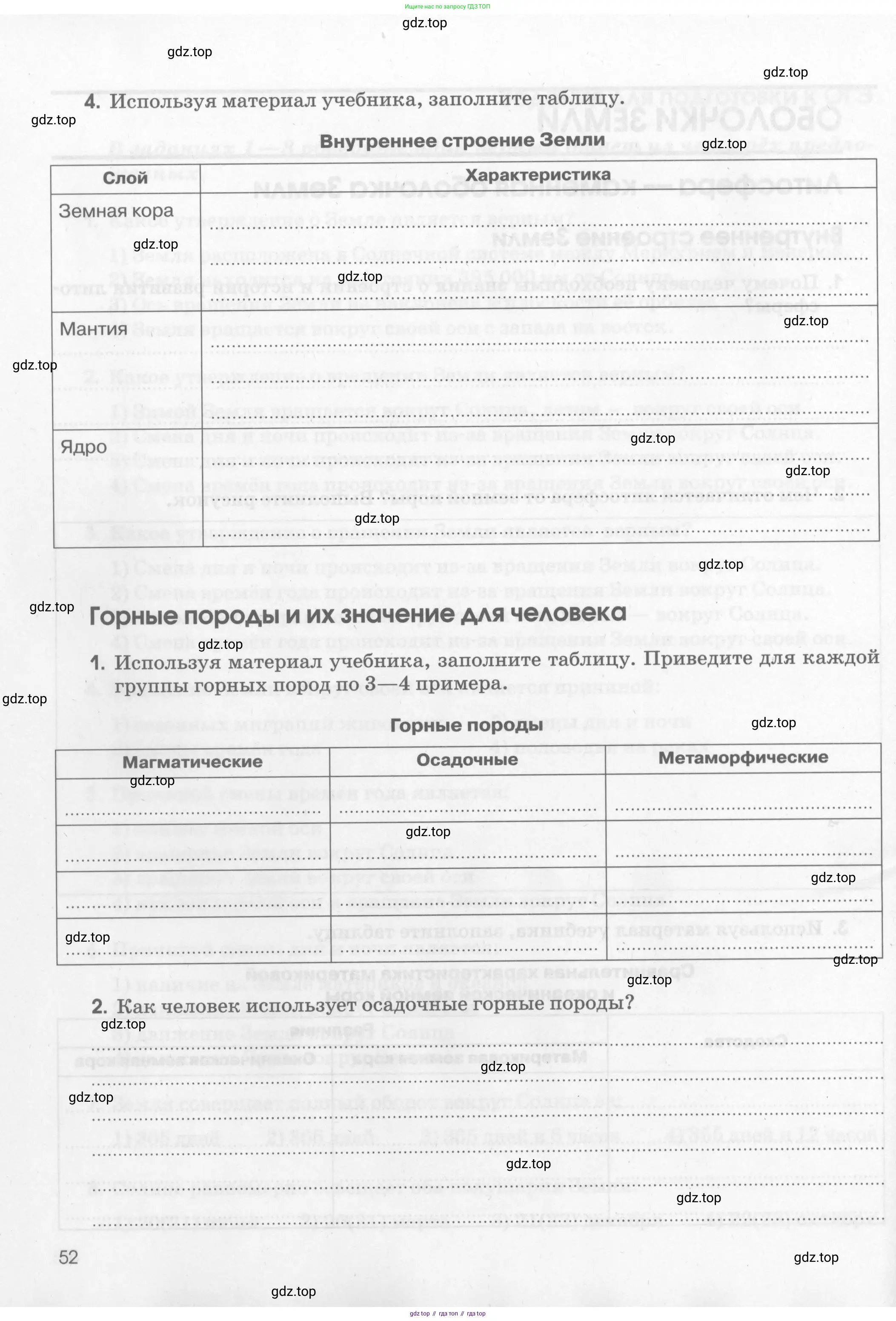 География, 5 класс рабочая тетрадь, авторы: Румянцев Александр Владимирович, Ким Эльвира Васильевна, Климанова Оксана Александровна, издательство Просвещение, Москва, 2023, белого цвета, страница 52