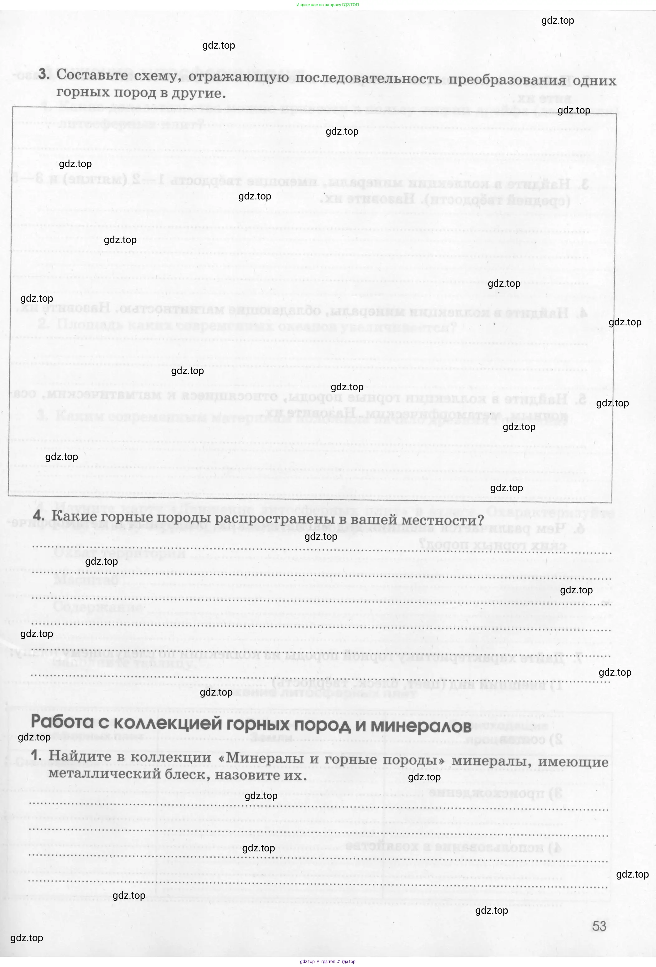 География, 5 класс рабочая тетрадь, авторы: Румянцев Александр Владимирович, Ким Эльвира Васильевна, Климанова Оксана Александровна, издательство Просвещение, Москва, 2023, белого цвета, страница 53