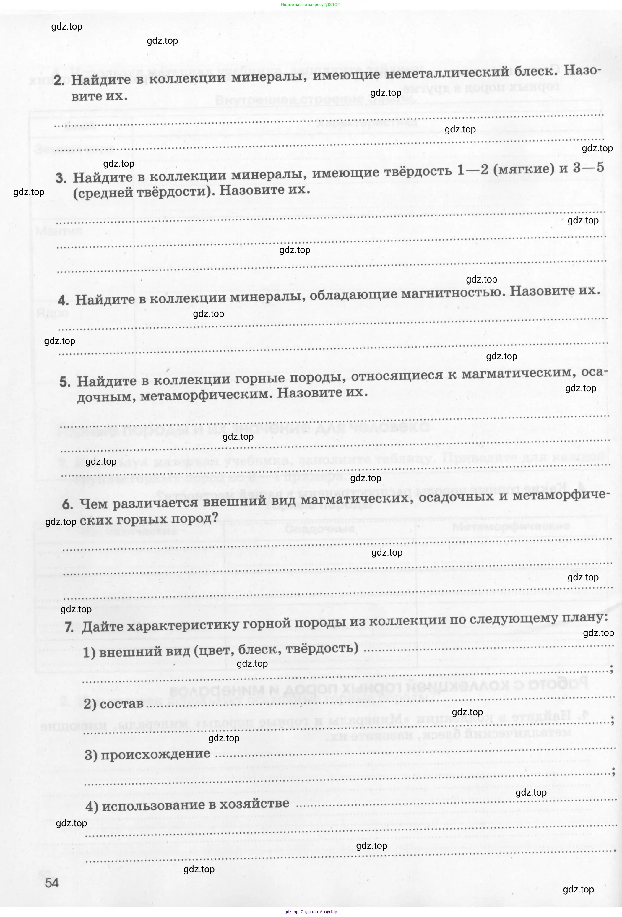 География, 5 класс рабочая тетрадь, авторы: Румянцев Александр Владимирович, Ким Эльвира Васильевна, Климанова Оксана Александровна, издательство Просвещение, Москва, 2023, белого цвета, страница 54