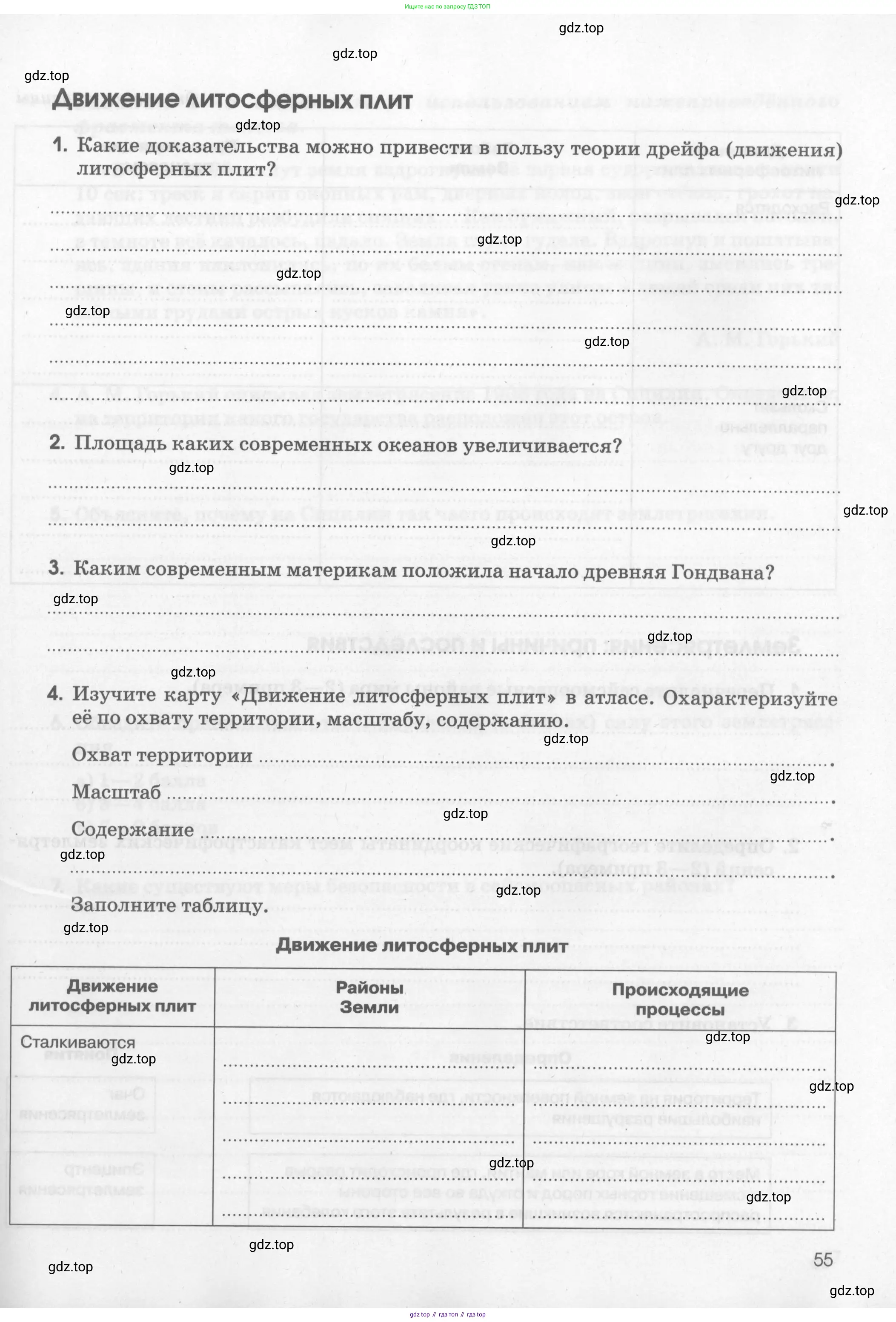 География, 5 класс рабочая тетрадь, авторы: Румянцев Александр Владимирович, Ким Эльвира Васильевна, Климанова Оксана Александровна, издательство Просвещение, Москва, 2023, белого цвета, страница 55