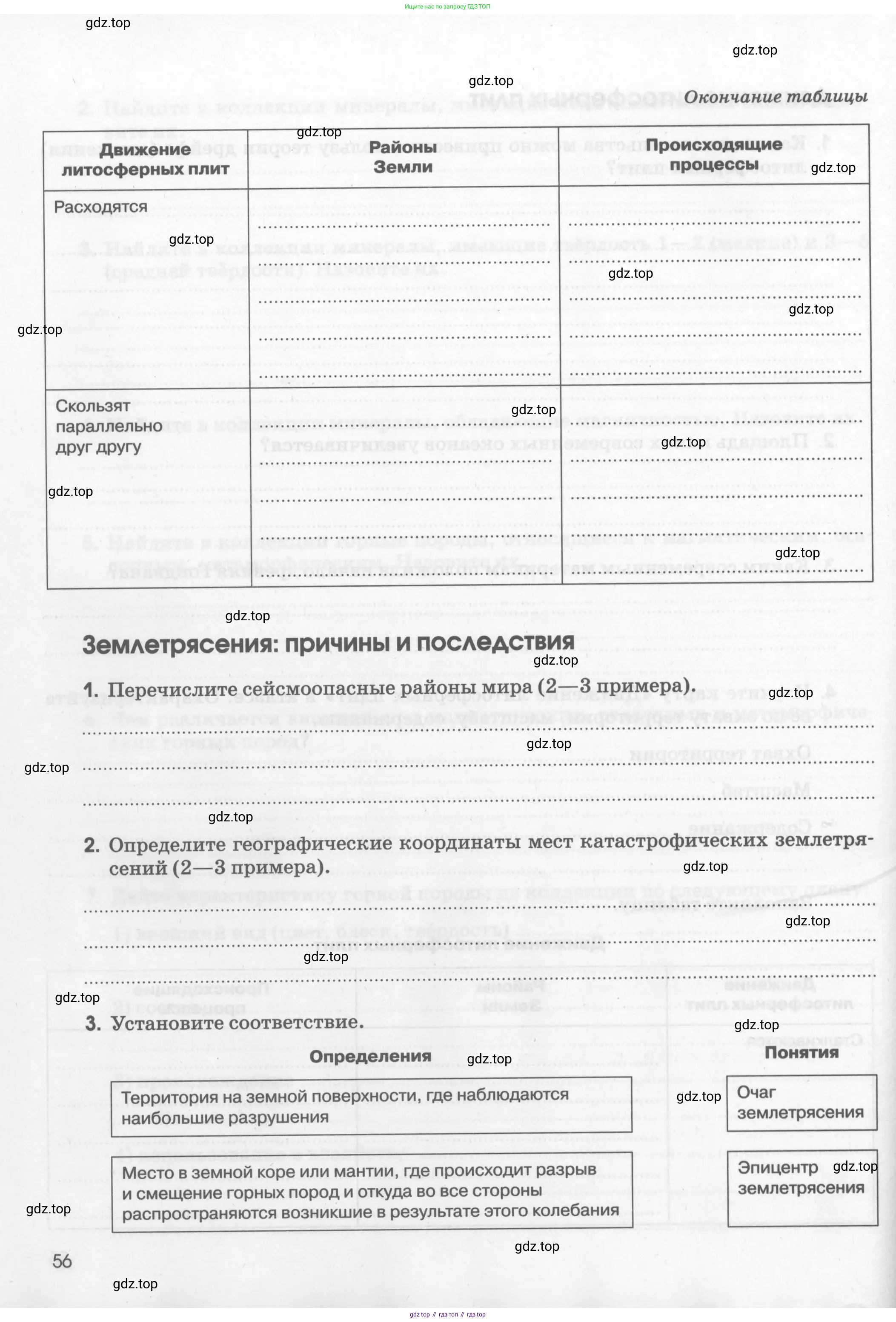 География, 5 класс рабочая тетрадь, авторы: Румянцев Александр Владимирович, Ким Эльвира Васильевна, Климанова Оксана Александровна, издательство Просвещение, Москва, 2023, белого цвета, страница 56