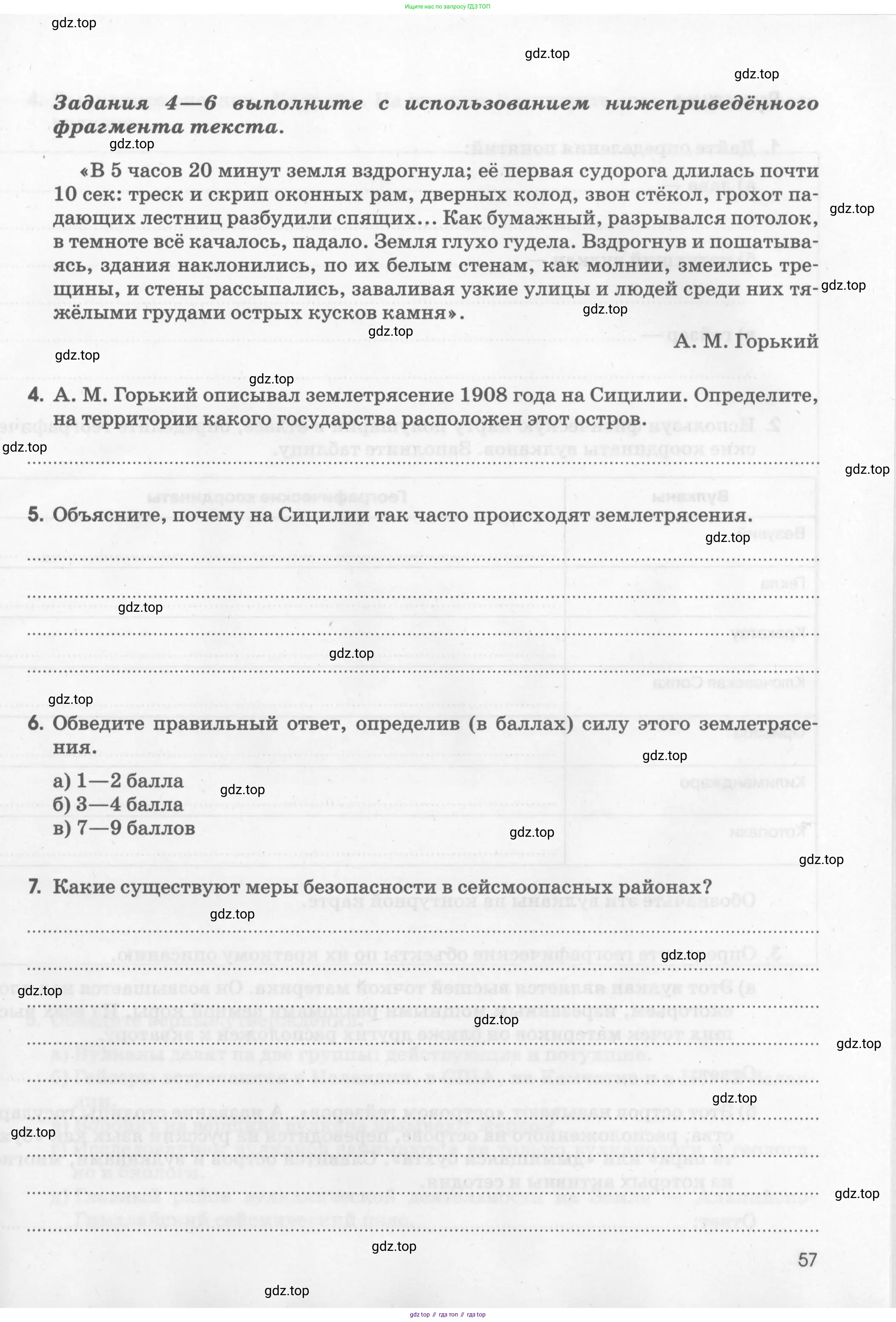 География, 5 класс рабочая тетрадь, авторы: Румянцев Александр Владимирович, Ким Эльвира Васильевна, Климанова Оксана Александровна, издательство Просвещение, Москва, 2023, белого цвета, страница 57