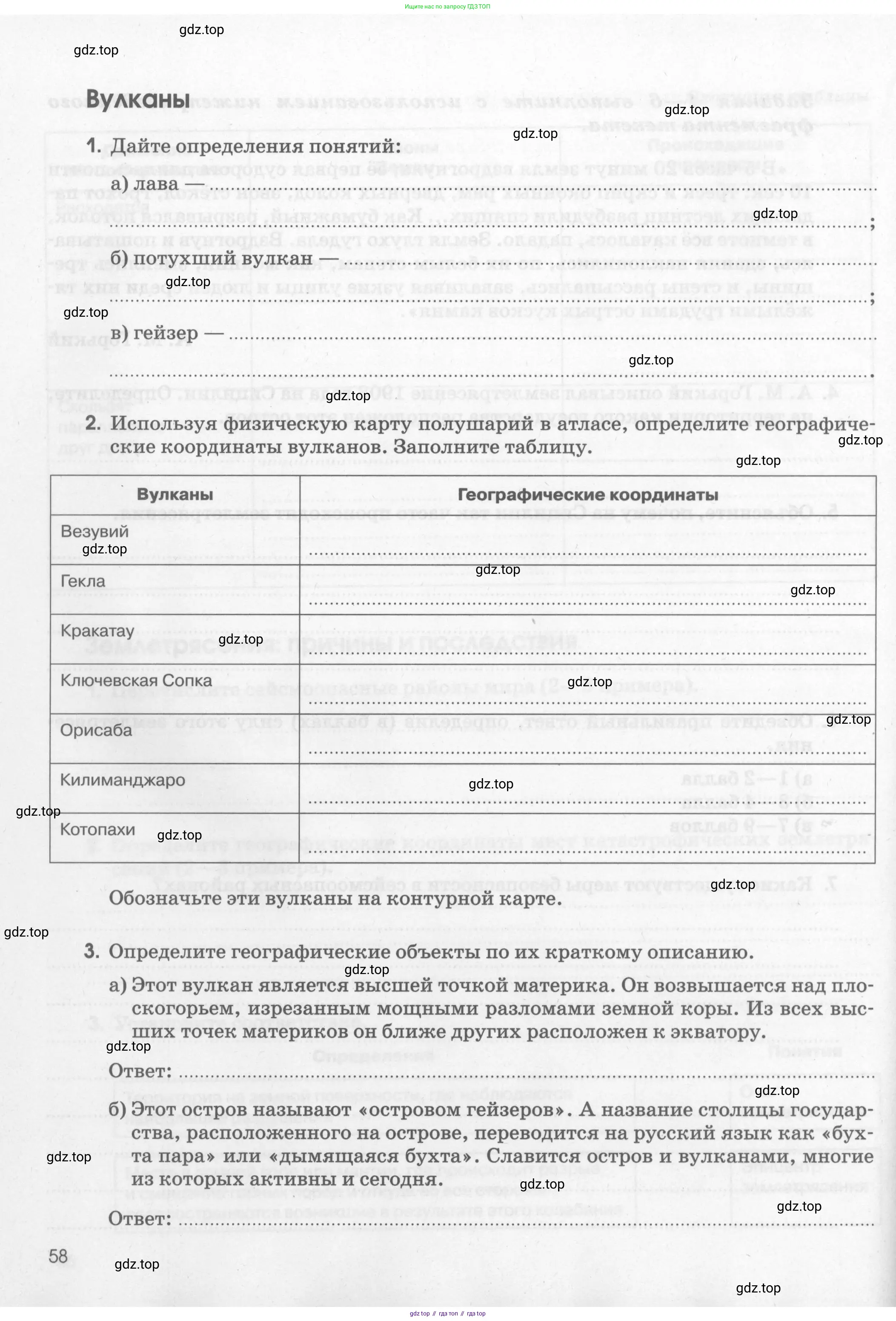 География, 5 класс рабочая тетрадь, авторы: Румянцев Александр Владимирович, Ким Эльвира Васильевна, Климанова Оксана Александровна, издательство Просвещение, Москва, 2023, белого цвета, страница 58