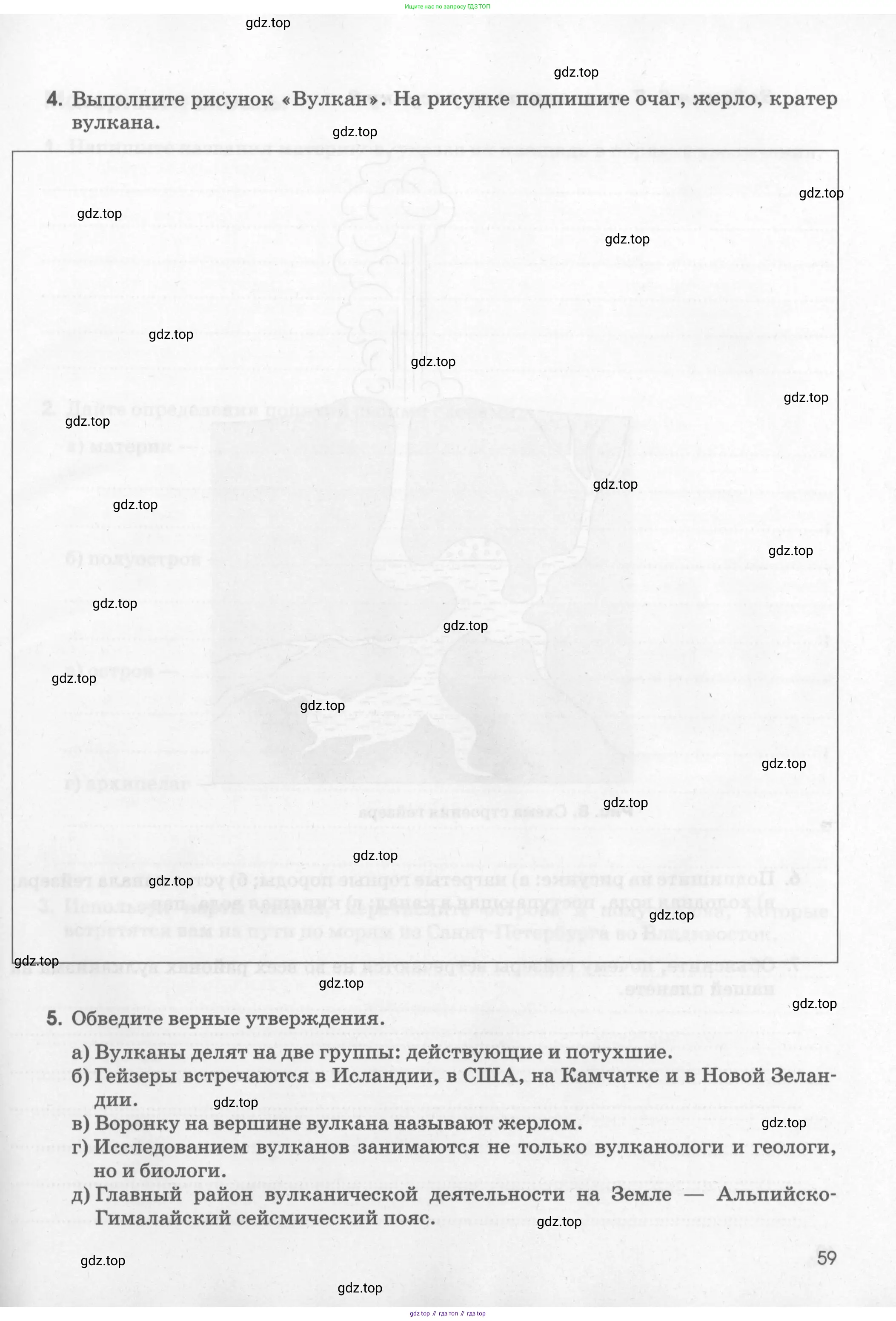 География, 5 класс рабочая тетрадь, авторы: Румянцев Александр Владимирович, Ким Эльвира Васильевна, Климанова Оксана Александровна, издательство Просвещение, Москва, 2023, белого цвета, страница 59