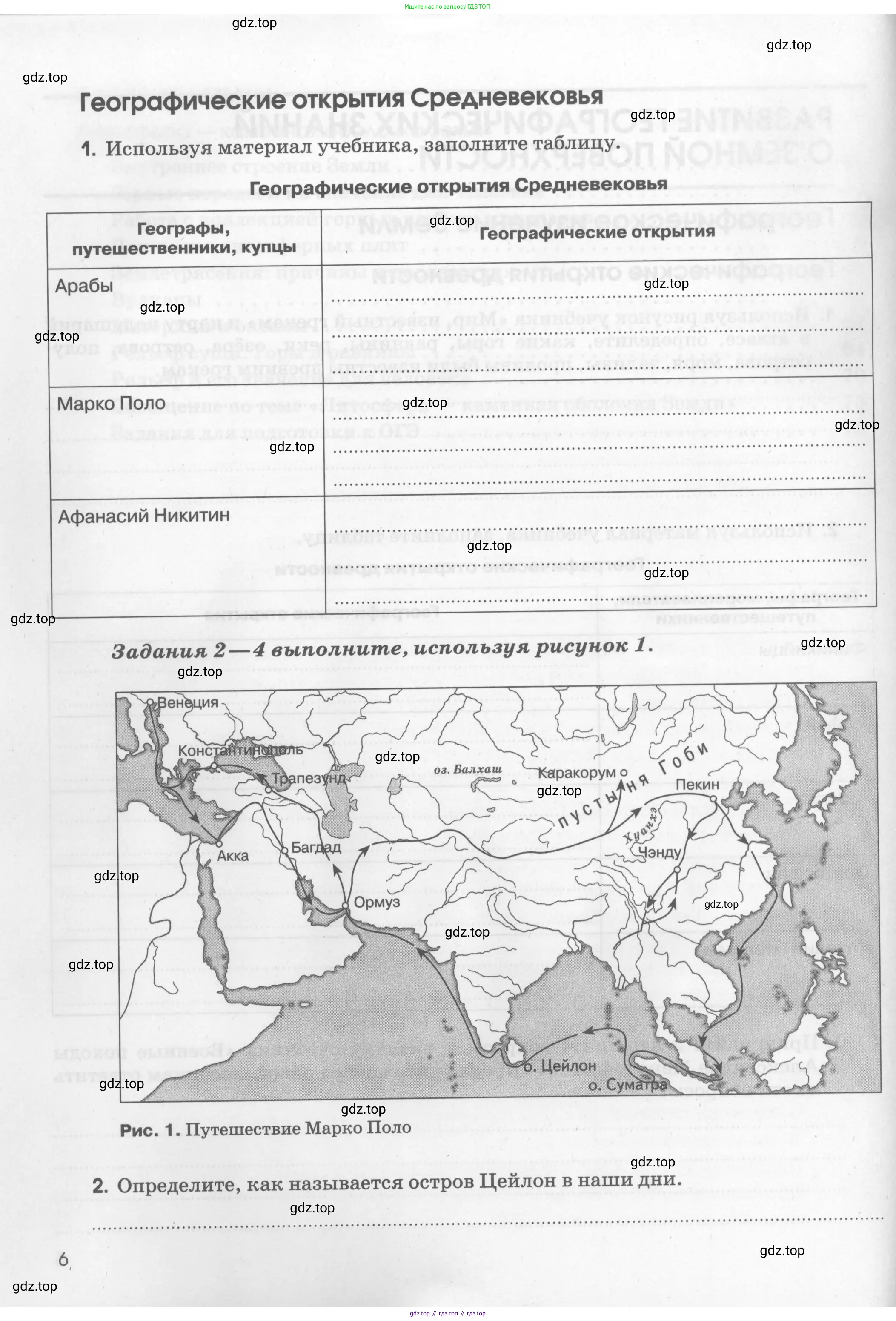 География, 5 класс рабочая тетрадь, авторы: Румянцев Александр Владимирович, Ким Эльвира Васильевна, Климанова Оксана Александровна, издательство Просвещение, Москва, 2023, белого цвета, страница 6