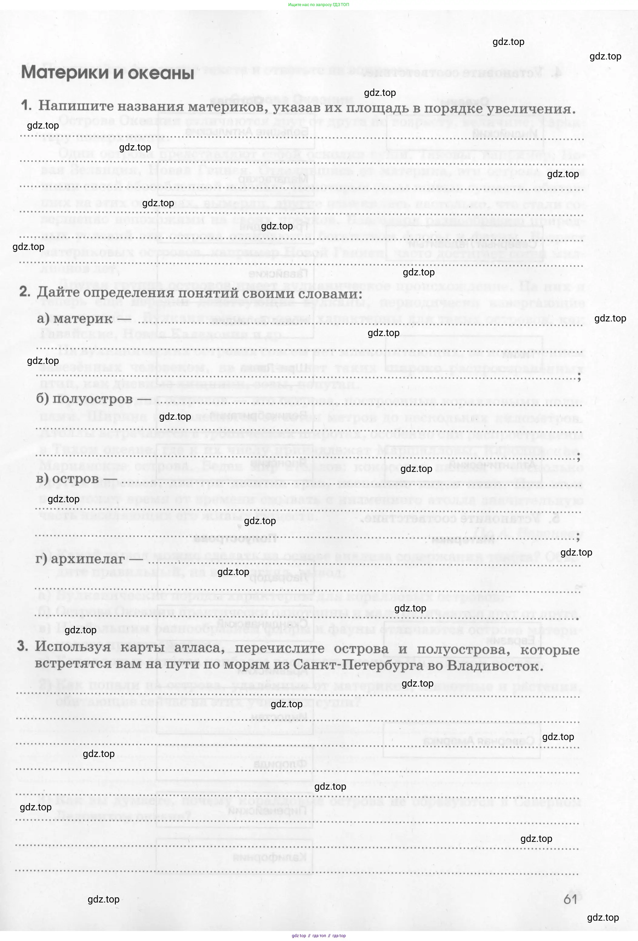 География, 5 класс рабочая тетрадь, авторы: Румянцев Александр Владимирович, Ким Эльвира Васильевна, Климанова Оксана Александровна, издательство Просвещение, Москва, 2023, белого цвета, страница 61