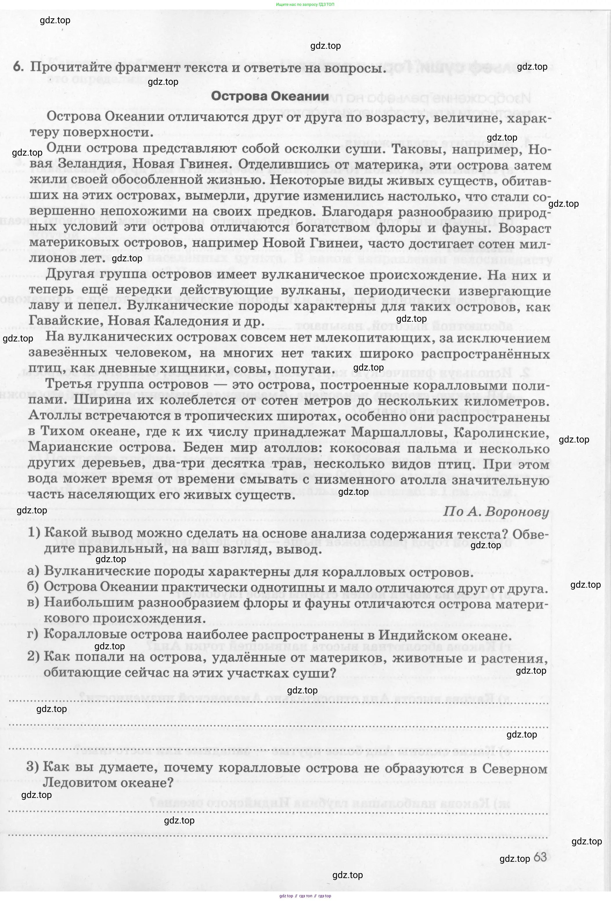 География, 5 класс рабочая тетрадь, авторы: Румянцев Александр Владимирович, Ким Эльвира Васильевна, Климанова Оксана Александровна, издательство Просвещение, Москва, 2023, белого цвета, страница 63