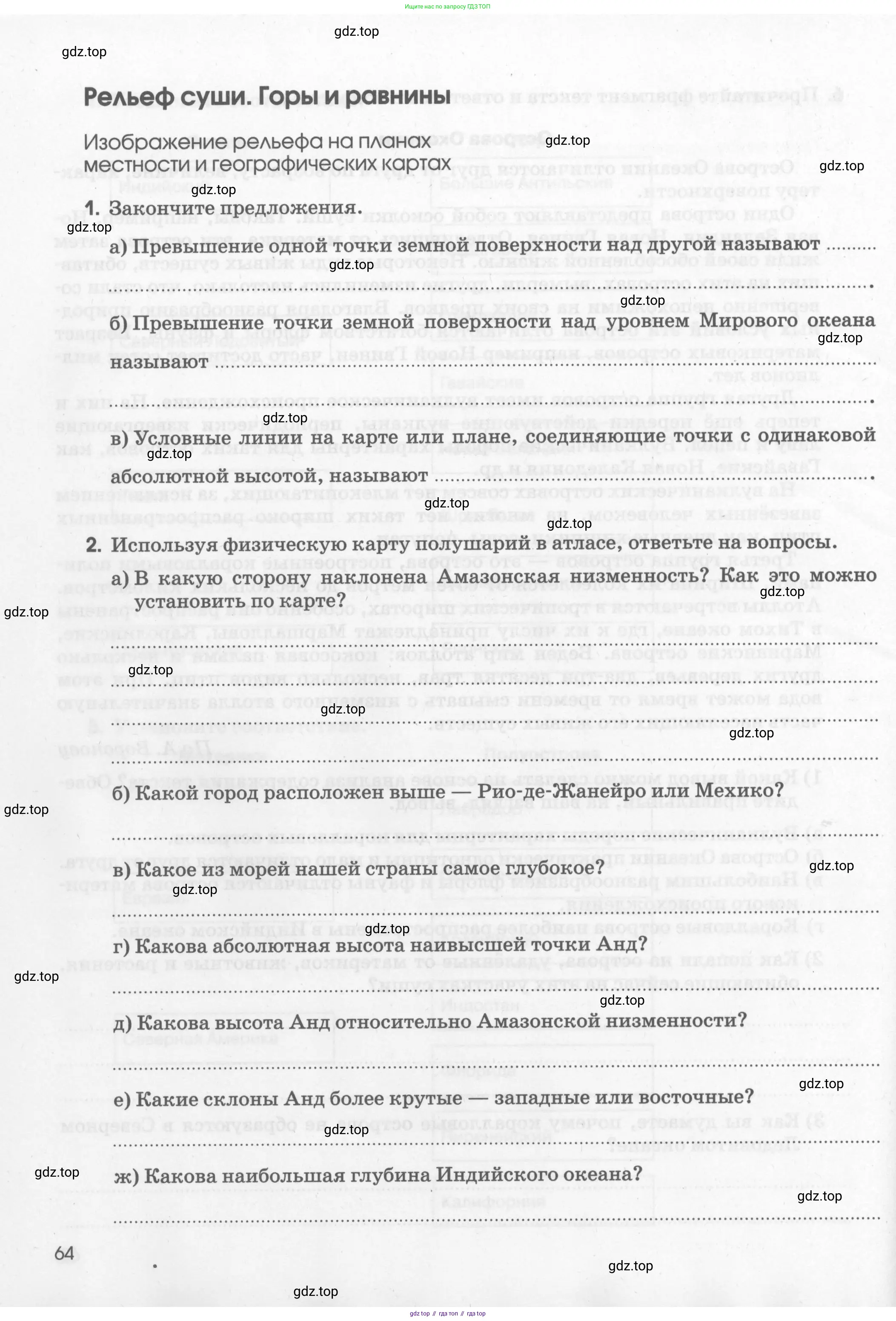 География, 5 класс рабочая тетрадь, авторы: Румянцев Александр Владимирович, Ким Эльвира Васильевна, Климанова Оксана Александровна, издательство Просвещение, Москва, 2023, белого цвета, страница 64