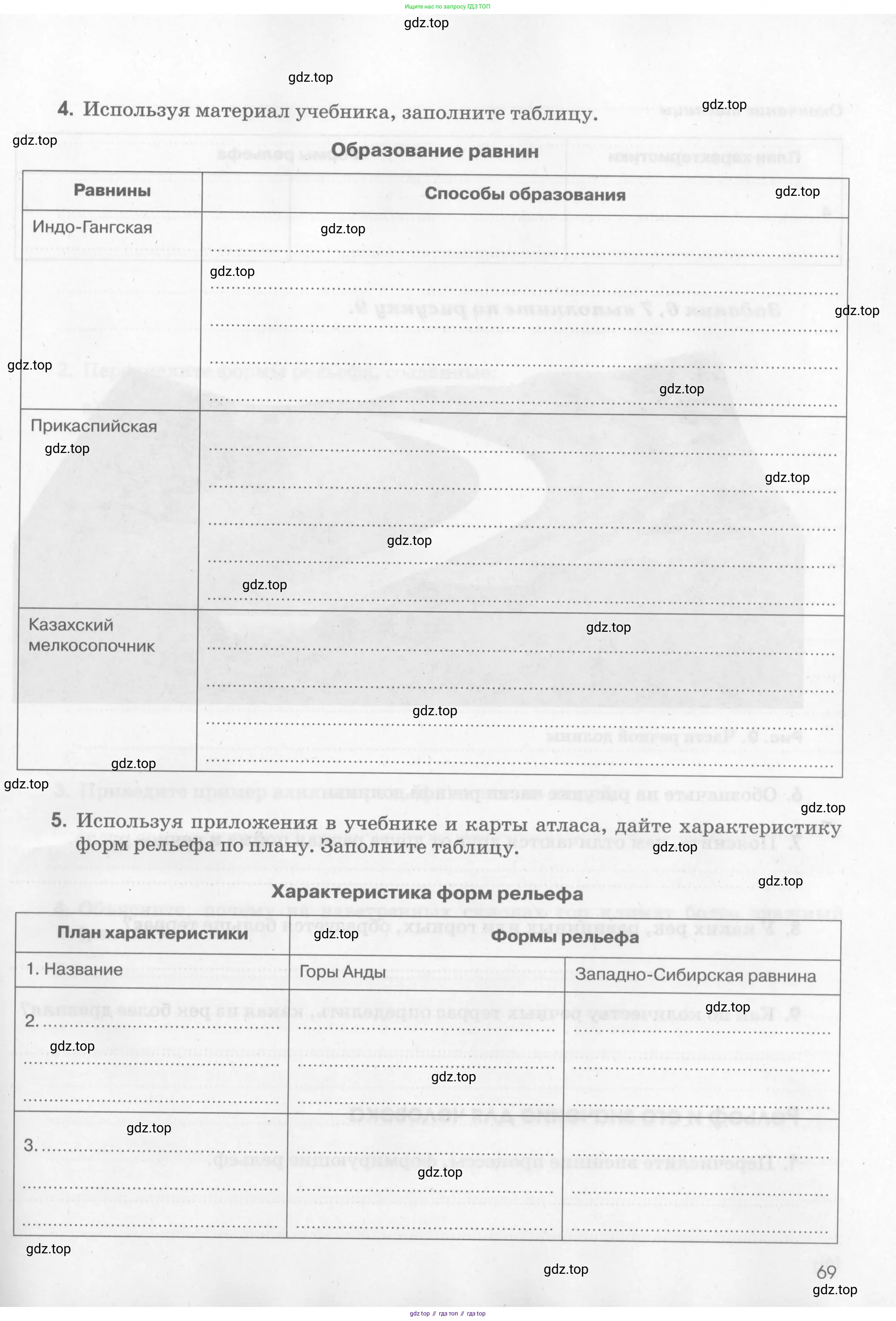 География, 5 класс рабочая тетрадь, авторы: Румянцев Александр Владимирович, Ким Эльвира Васильевна, Климанова Оксана Александровна, издательство Просвещение, Москва, 2023, белого цвета, страница 69