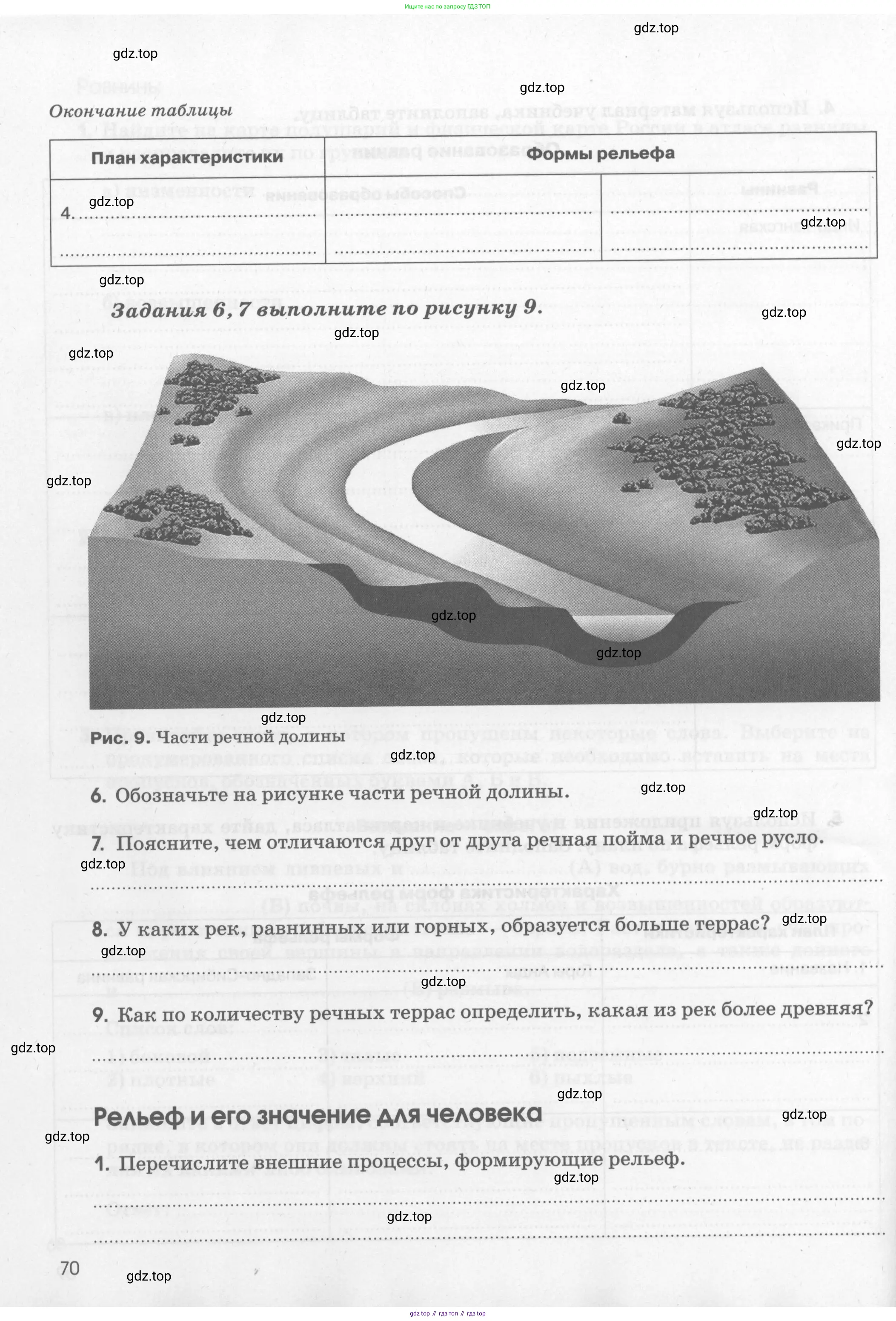 География, 5 класс рабочая тетрадь, авторы: Румянцев Александр Владимирович, Ким Эльвира Васильевна, Климанова Оксана Александровна, издательство Просвещение, Москва, 2023, белого цвета, страница 70