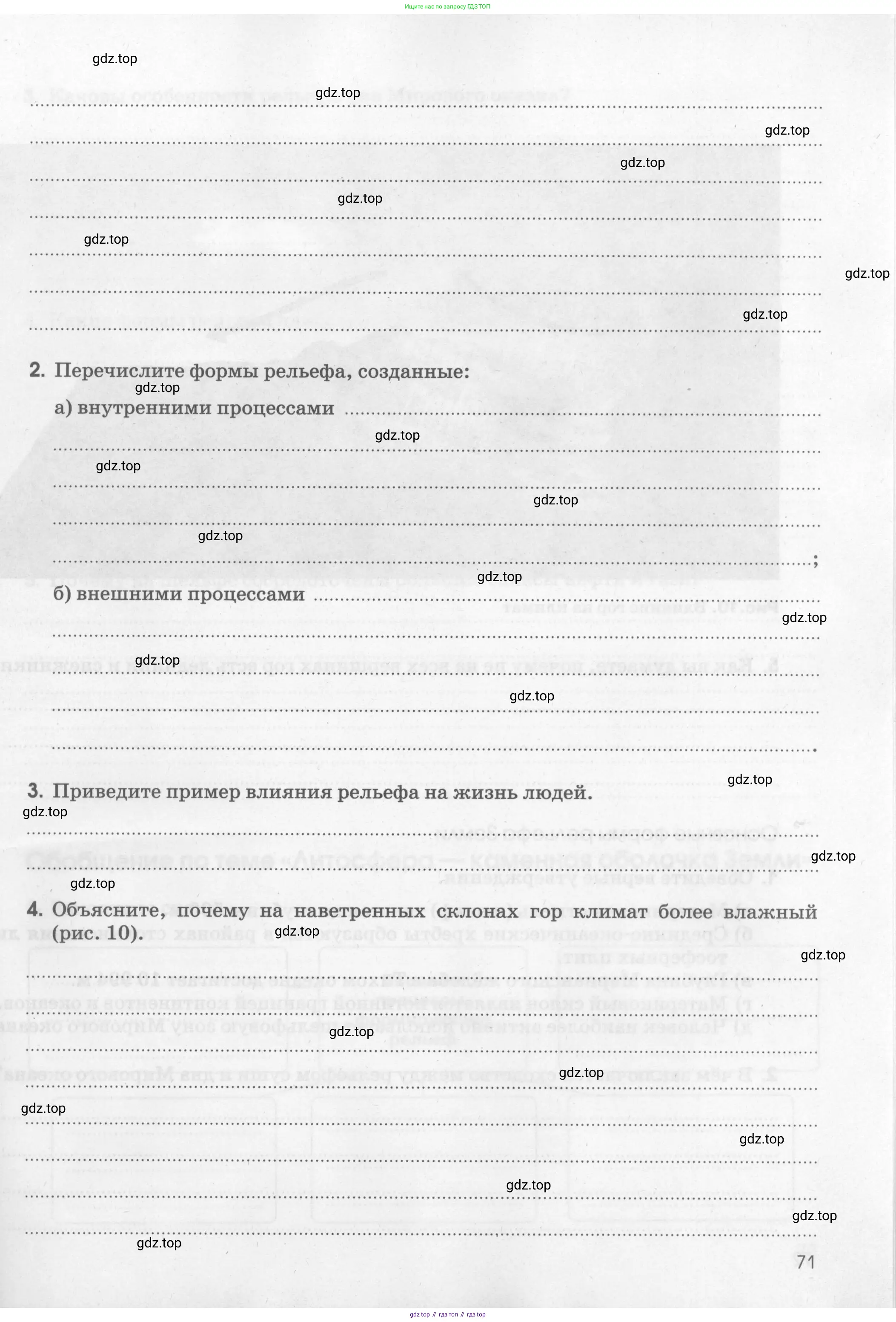 География, 5 класс рабочая тетрадь, авторы: Румянцев Александр Владимирович, Ким Эльвира Васильевна, Климанова Оксана Александровна, издательство Просвещение, Москва, 2023, белого цвета, страница 71