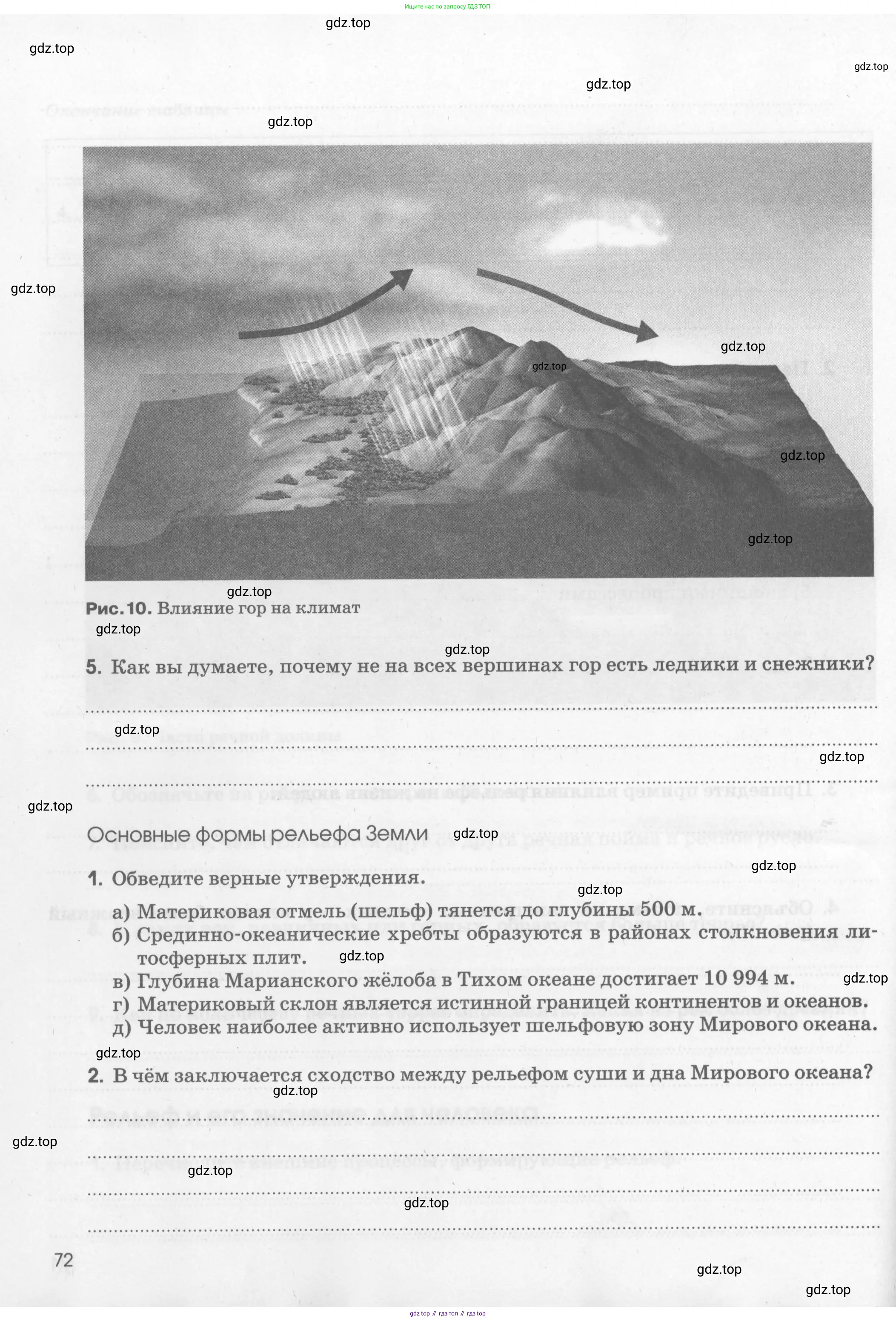 География, 5 класс рабочая тетрадь, авторы: Румянцев Александр Владимирович, Ким Эльвира Васильевна, Климанова Оксана Александровна, издательство Просвещение, Москва, 2023, белого цвета, страница 72