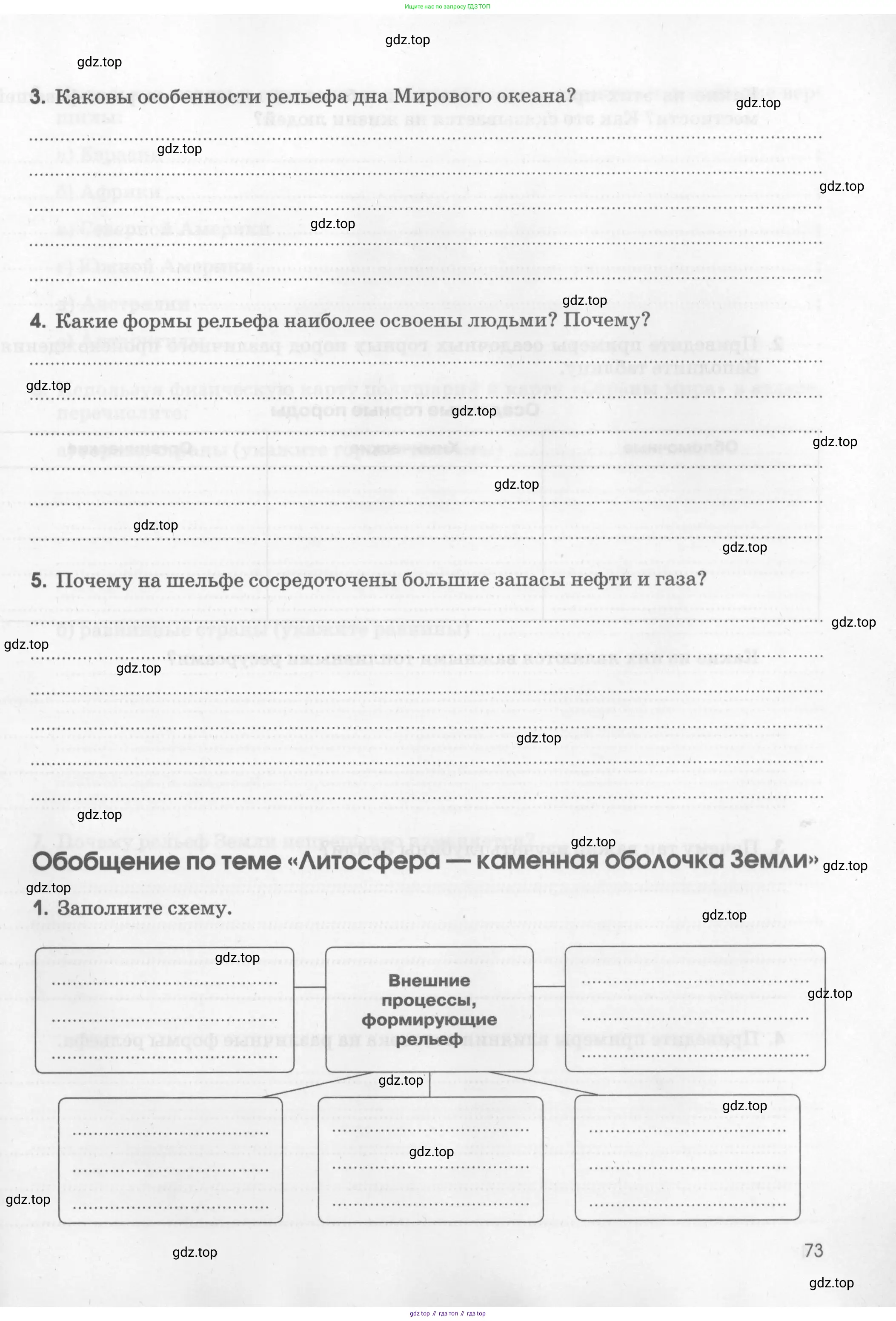 География, 5 класс рабочая тетрадь, авторы: Румянцев Александр Владимирович, Ким Эльвира Васильевна, Климанова Оксана Александровна, издательство Просвещение, Москва, 2023, белого цвета, страница 73