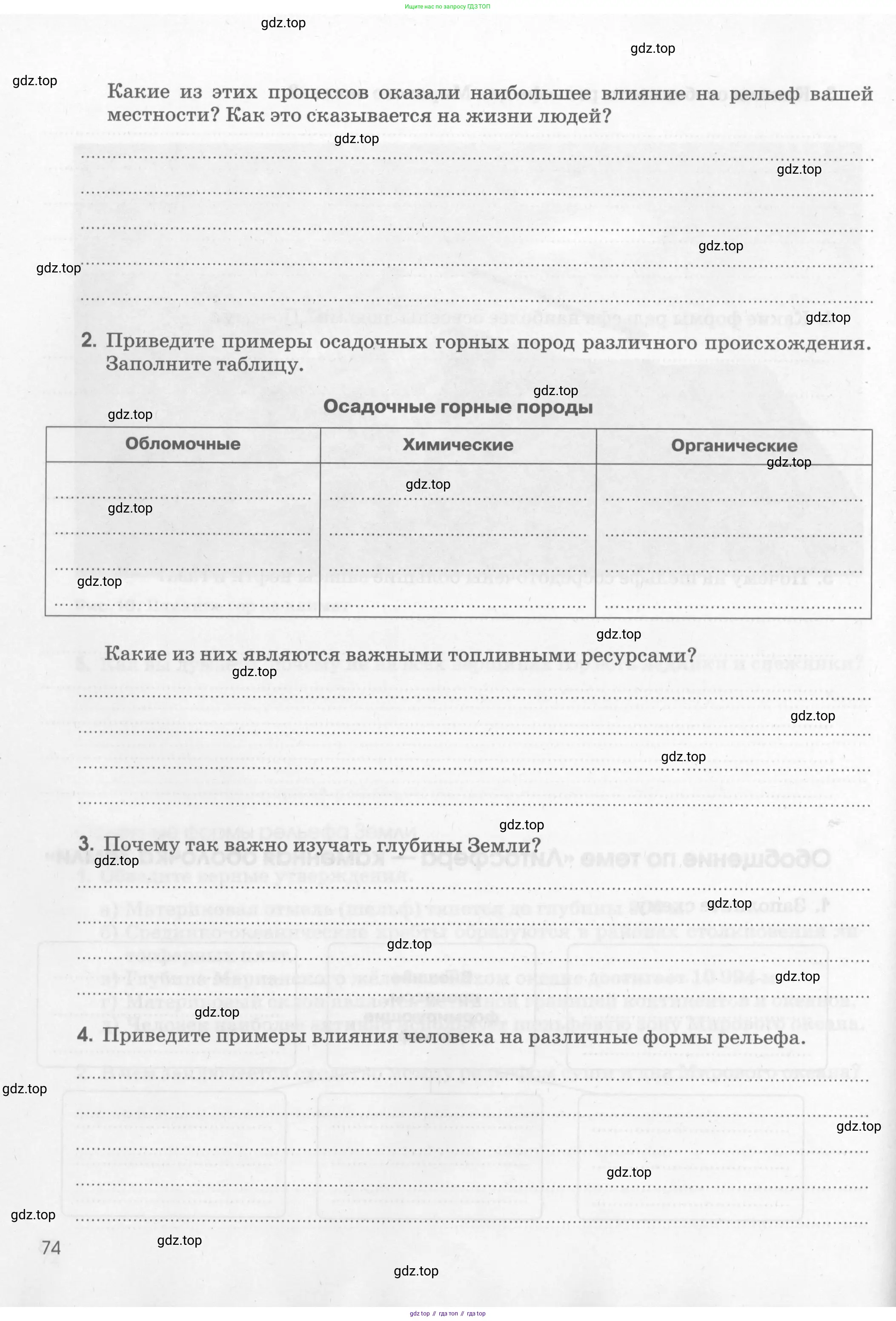 География, 5 класс рабочая тетрадь, авторы: Румянцев Александр Владимирович, Ким Эльвира Васильевна, Климанова Оксана Александровна, издательство Просвещение, Москва, 2023, белого цвета, страница 74