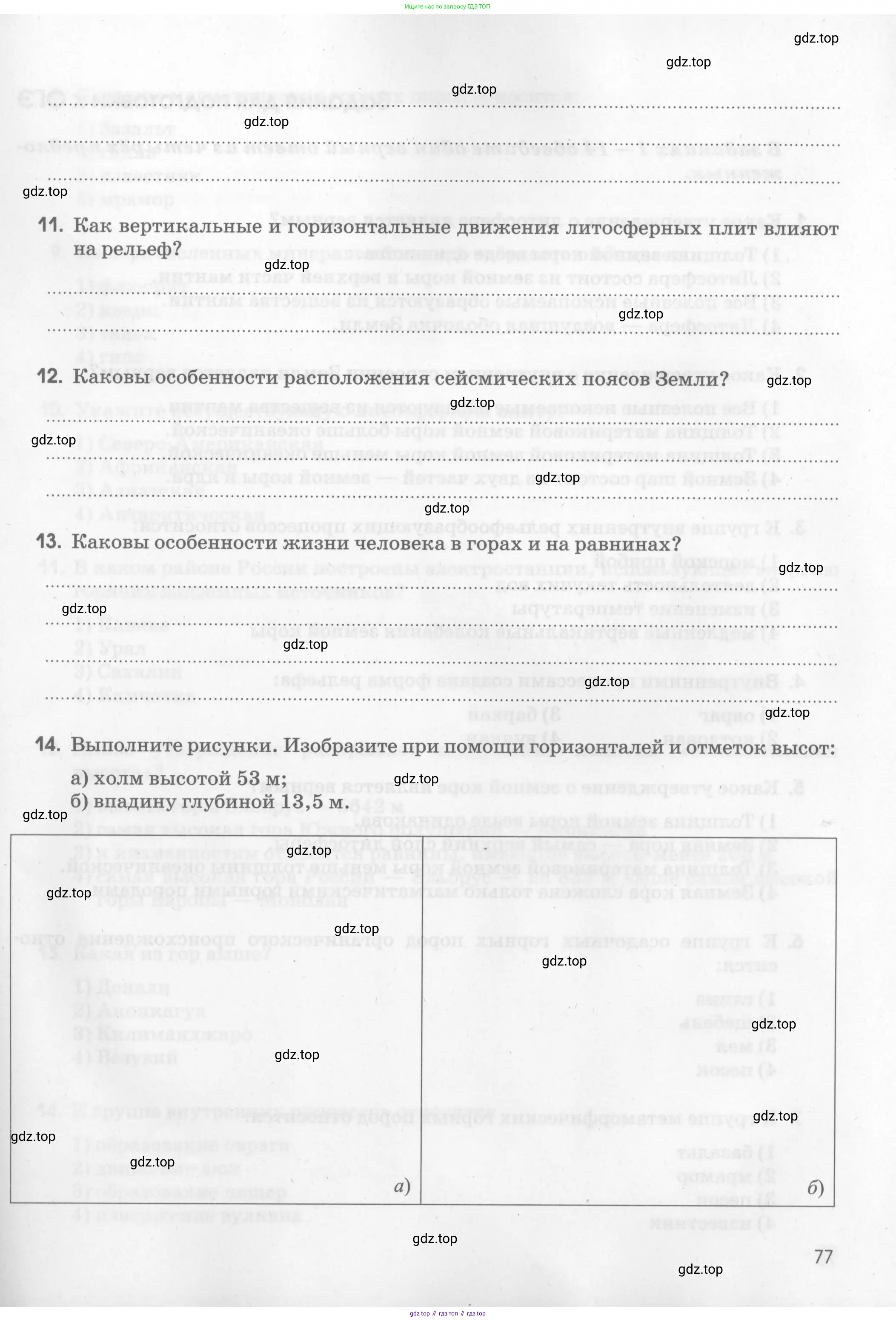 География, 5 класс рабочая тетрадь, авторы: Румянцев Александр Владимирович, Ким Эльвира Васильевна, Климанова Оксана Александровна, издательство Просвещение, Москва, 2023, белого цвета, страница 77