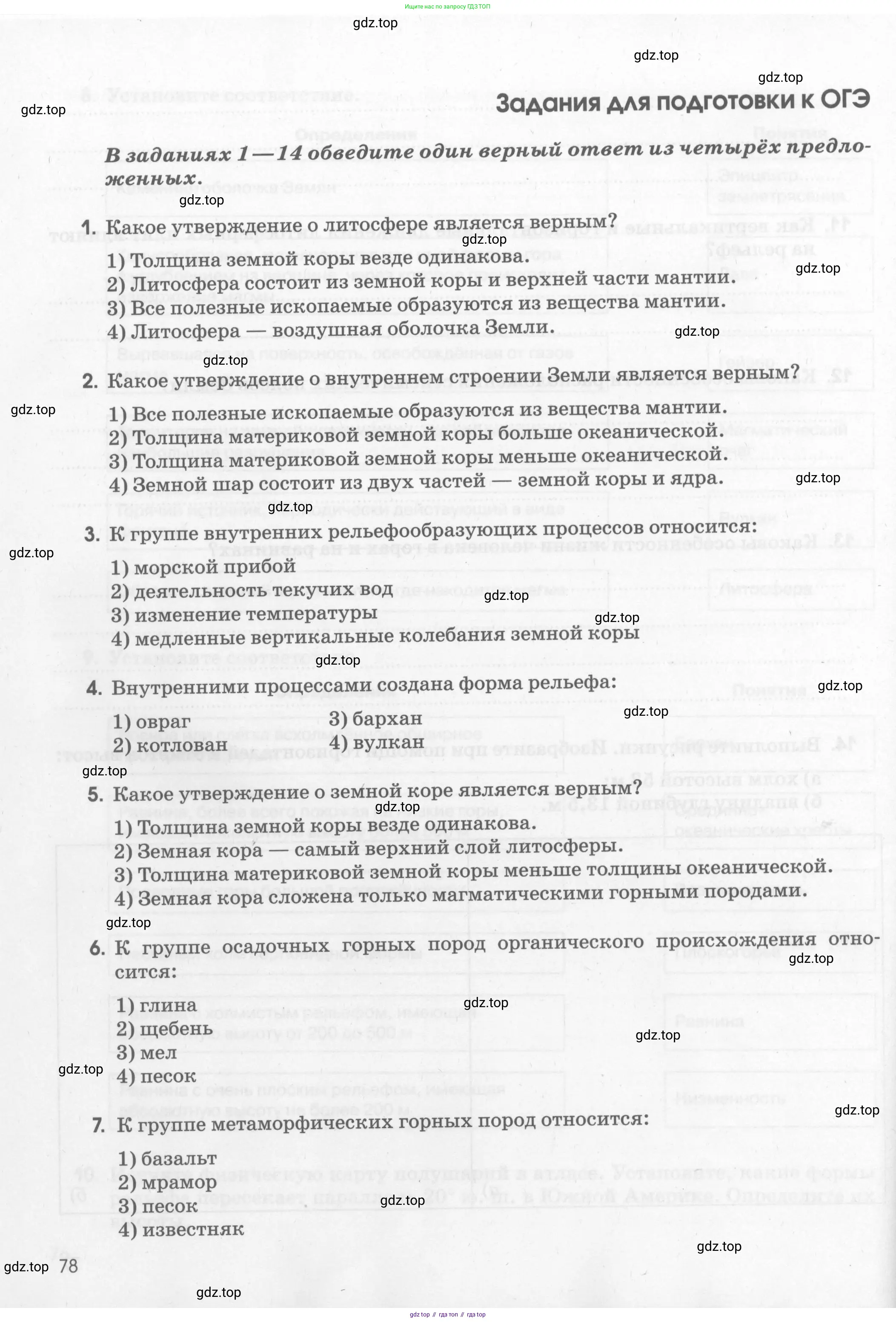 География, 5 класс рабочая тетрадь, авторы: Румянцев Александр Владимирович, Ким Эльвира Васильевна, Климанова Оксана Александровна, издательство Просвещение, Москва, 2023, белого цвета, страница 78