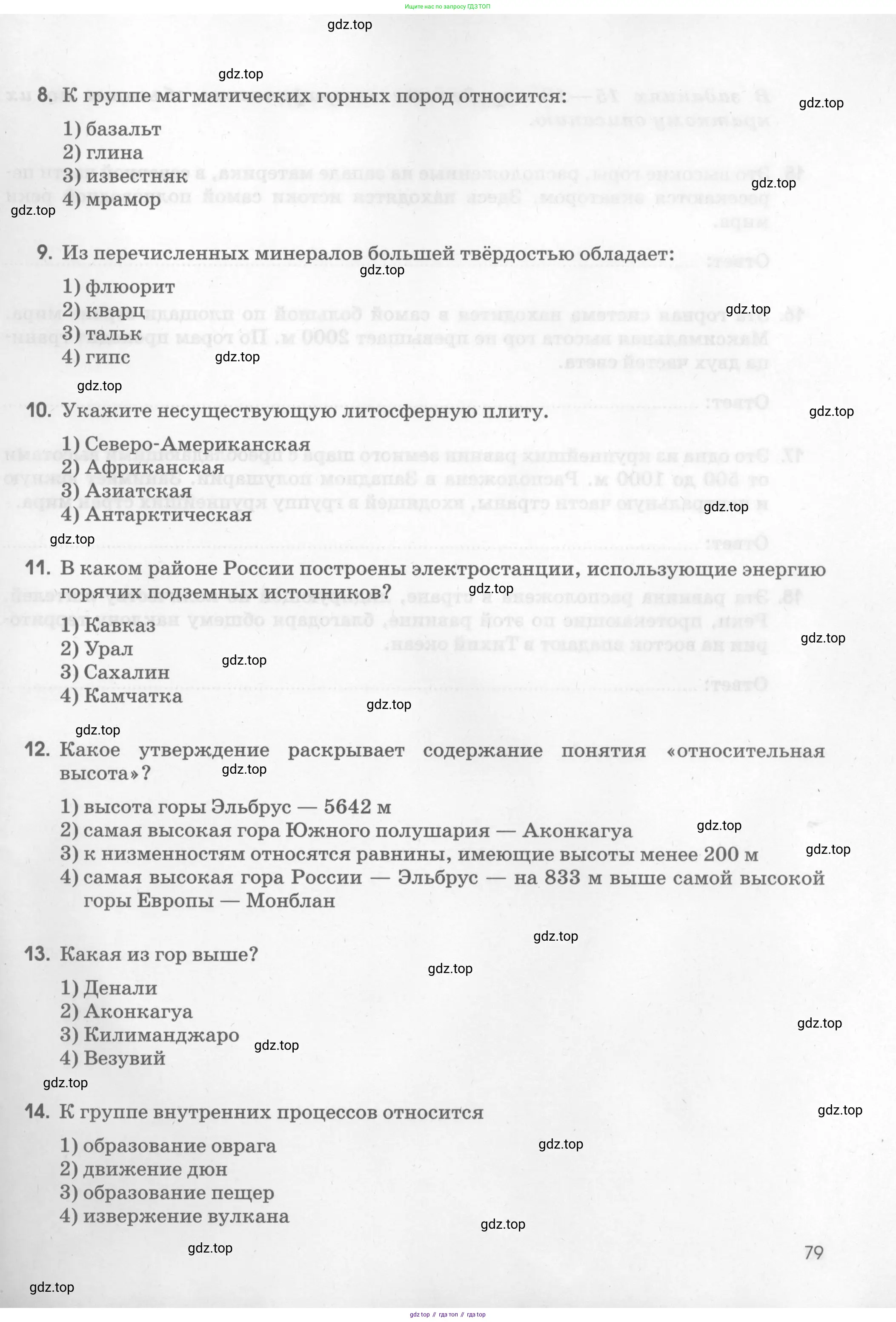 География, 5 класс рабочая тетрадь, авторы: Румянцев Александр Владимирович, Ким Эльвира Васильевна, Климанова Оксана Александровна, издательство Просвещение, Москва, 2023, белого цвета, страница 79