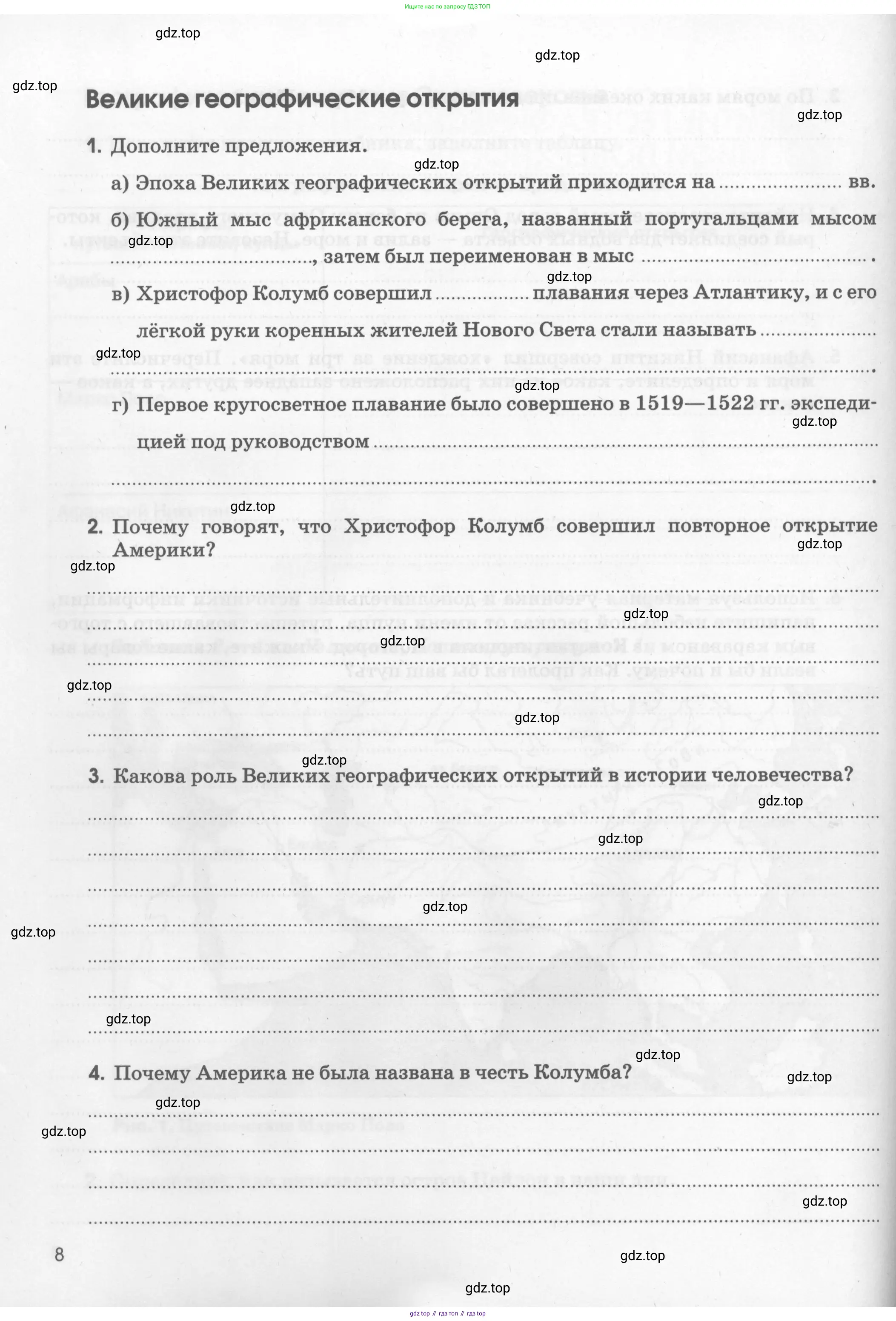 География, 5 класс рабочая тетрадь, авторы: Румянцев Александр Владимирович, Ким Эльвира Васильевна, Климанова Оксана Александровна, издательство Просвещение, Москва, 2023, белого цвета, страница 8