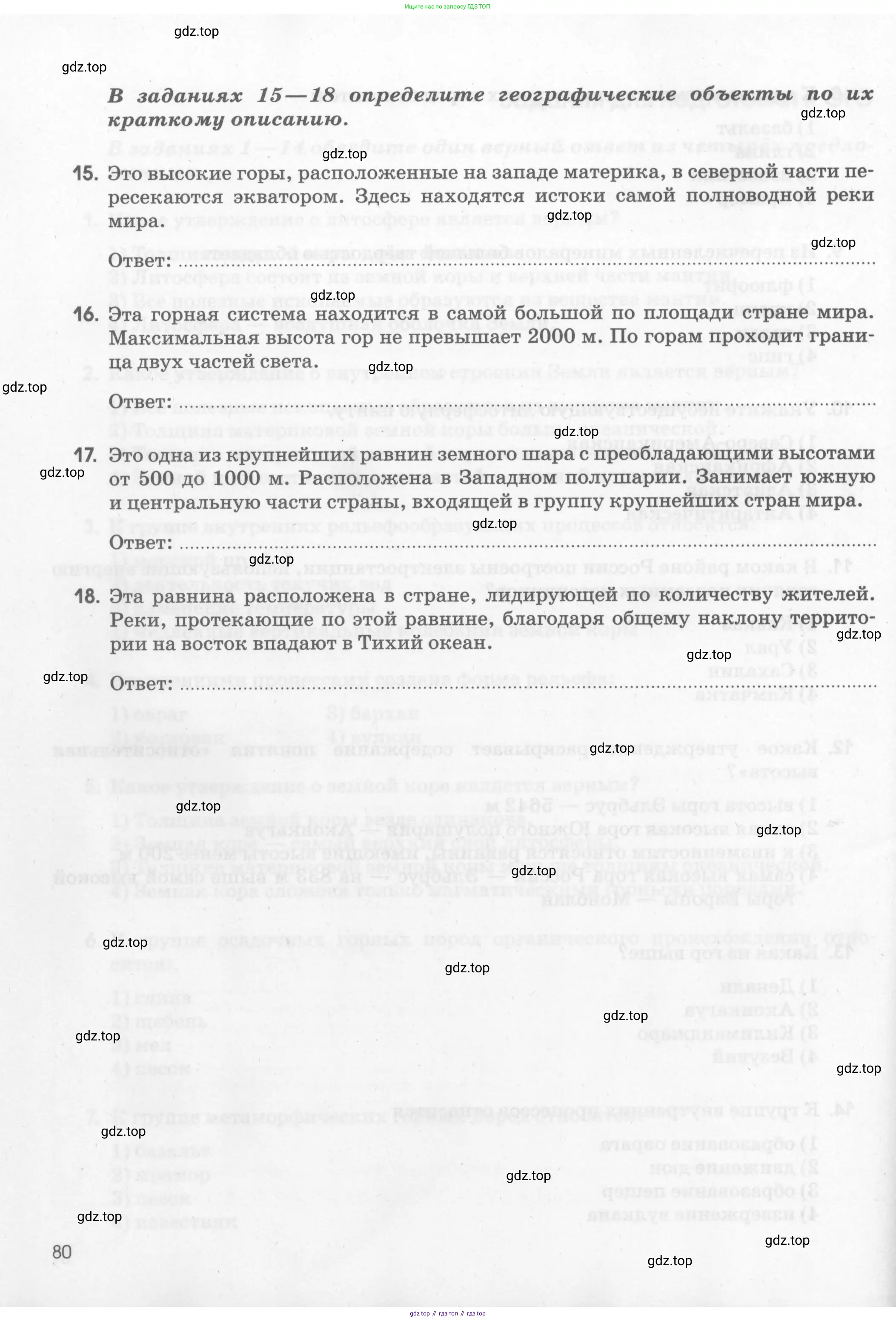 География, 5 класс рабочая тетрадь, авторы: Румянцев Александр Владимирович, Ким Эльвира Васильевна, Климанова Оксана Александровна, издательство Просвещение, Москва, 2023, белого цвета, страница 80