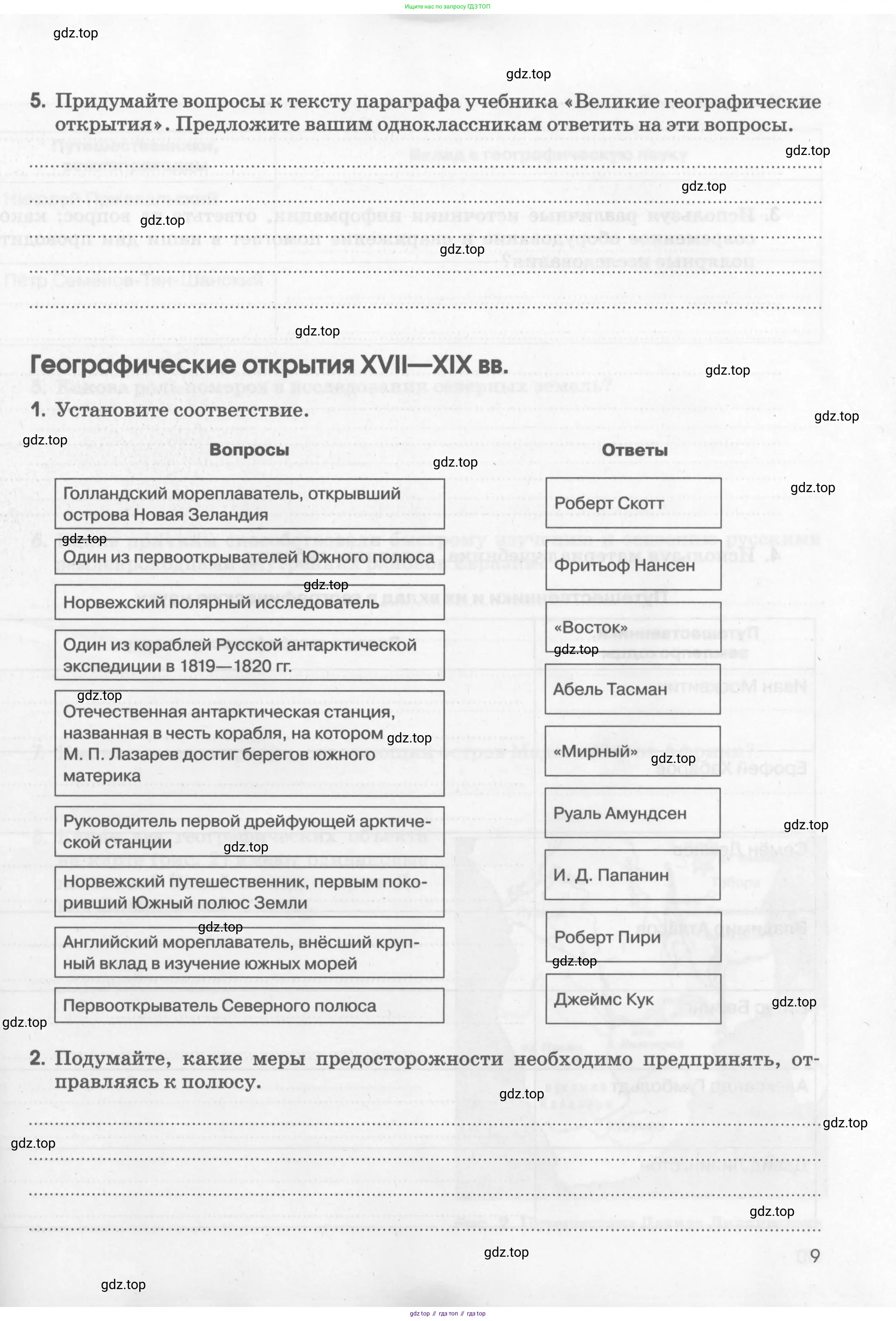 География, 5 класс рабочая тетрадь, авторы: Румянцев Александр Владимирович, Ким Эльвира Васильевна, Климанова Оксана Александровна, издательство Просвещение, Москва, 2023, белого цвета, страница 9