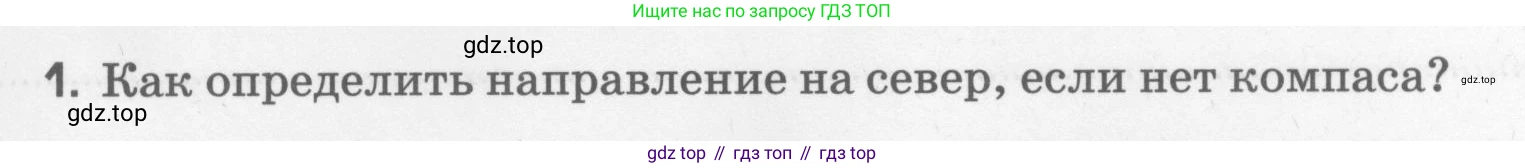 География, 5 класс рабочая тетрадь, авторы: Румянцев Александр Владимирович, Ким Эльвира Васильевна, Климанова Оксана Александровна, издательство Просвещение, Москва, 2023, белого цвета, страница 20, номер 1, Условие